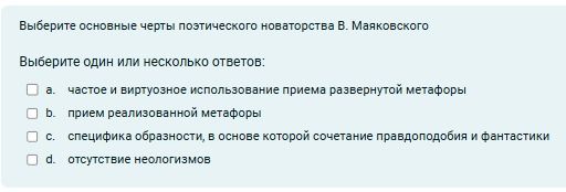 Фото задания: Выберите основные черты поэтического новаторства В. Маяковского