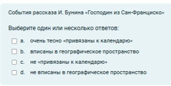 Фото задания: События рассказа И. Бунина «Господин из Сан-Франциско»