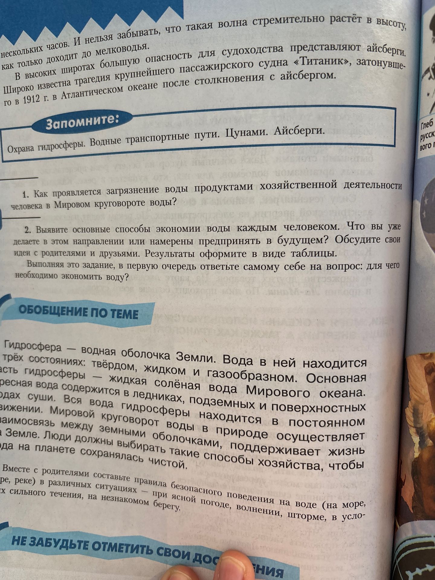 Фото задания: 2. Выявите основные способы экономии воды каждым человеком. Что вы уже делаете в этом направлении или намерены предпринять…