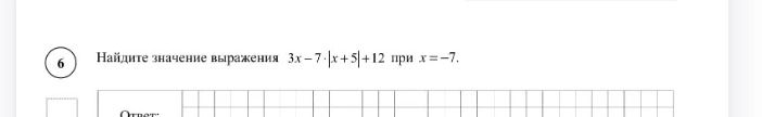 Фото задания: Найдите значение выражения $3x - 7|x + 5| + 12$ при $x = -7$.