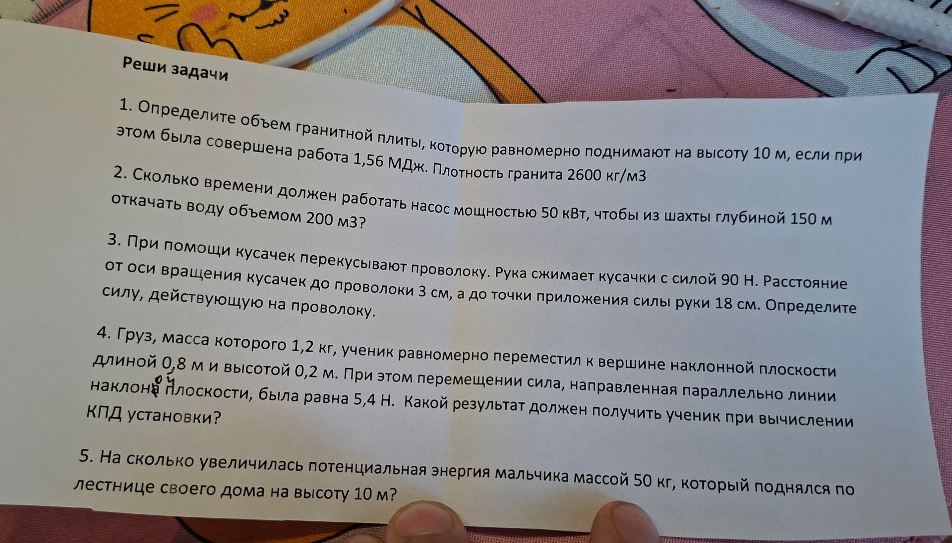 Фото задания