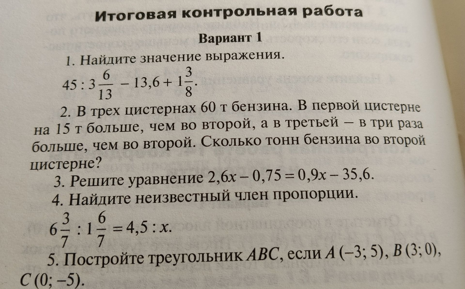 Фото задания