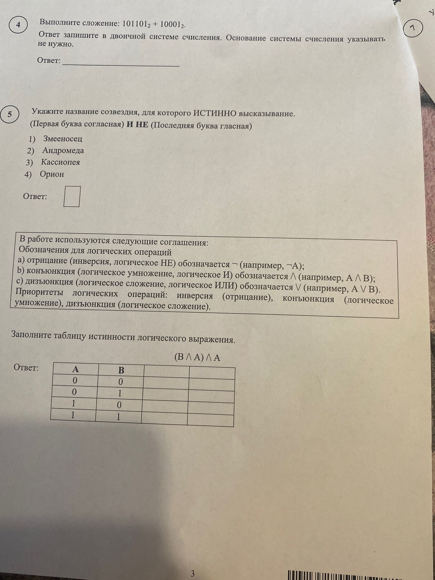 Фото задания