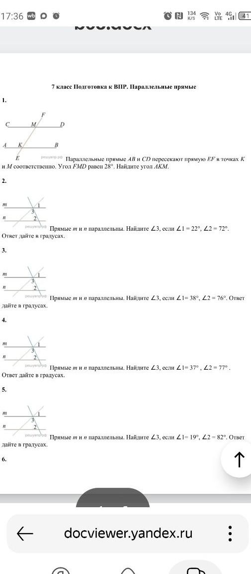 Фото задания: 4. Прямые m и n параллельны. Найдите ∠3, если ∠1 = 37°, ∠2 = 77°. Ответ дайте в градусах.