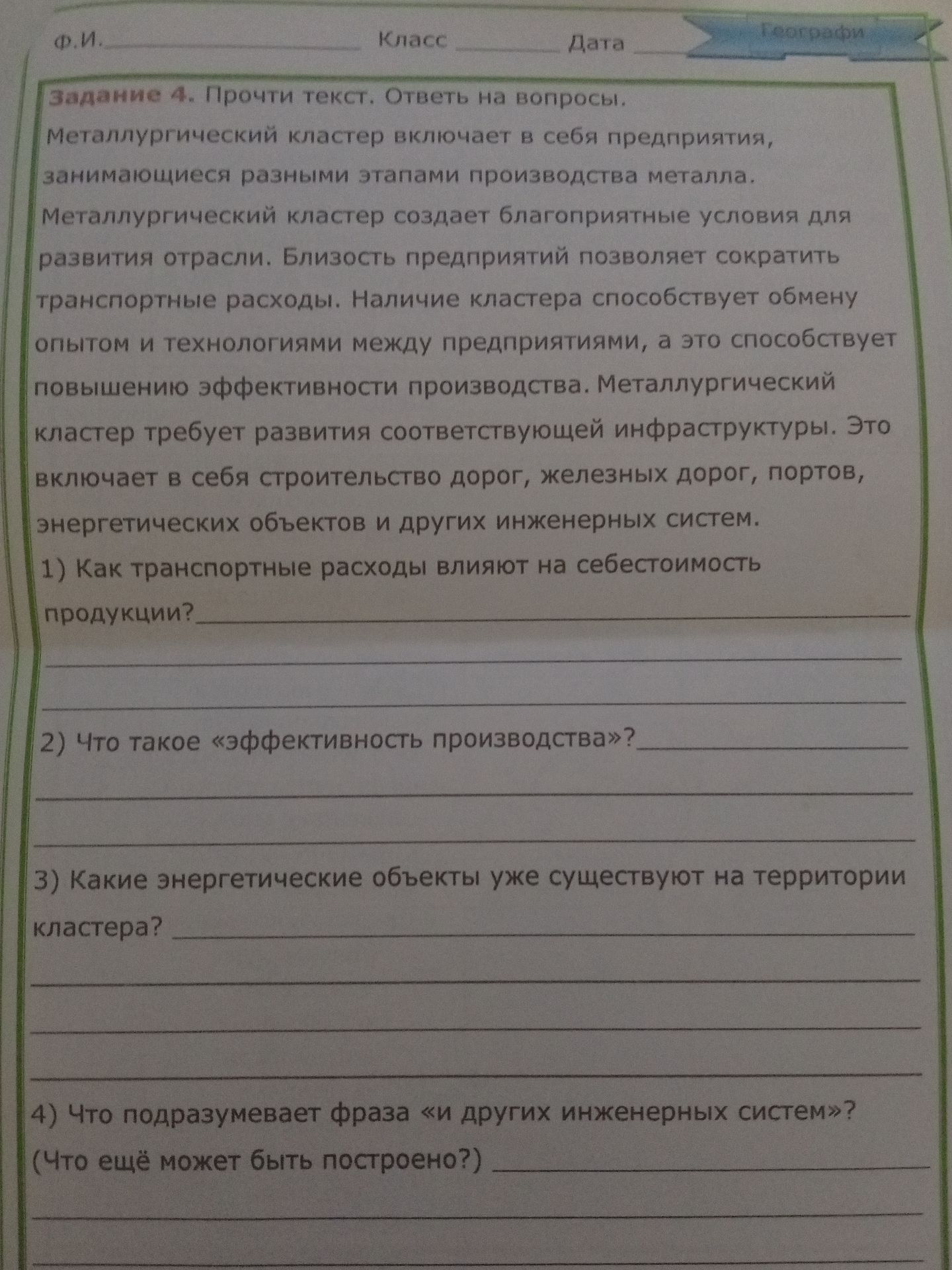 Фото задания