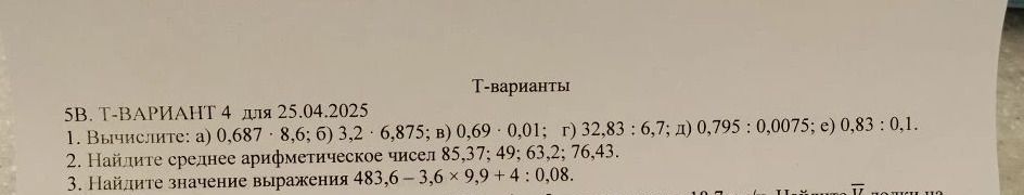 Фото задания