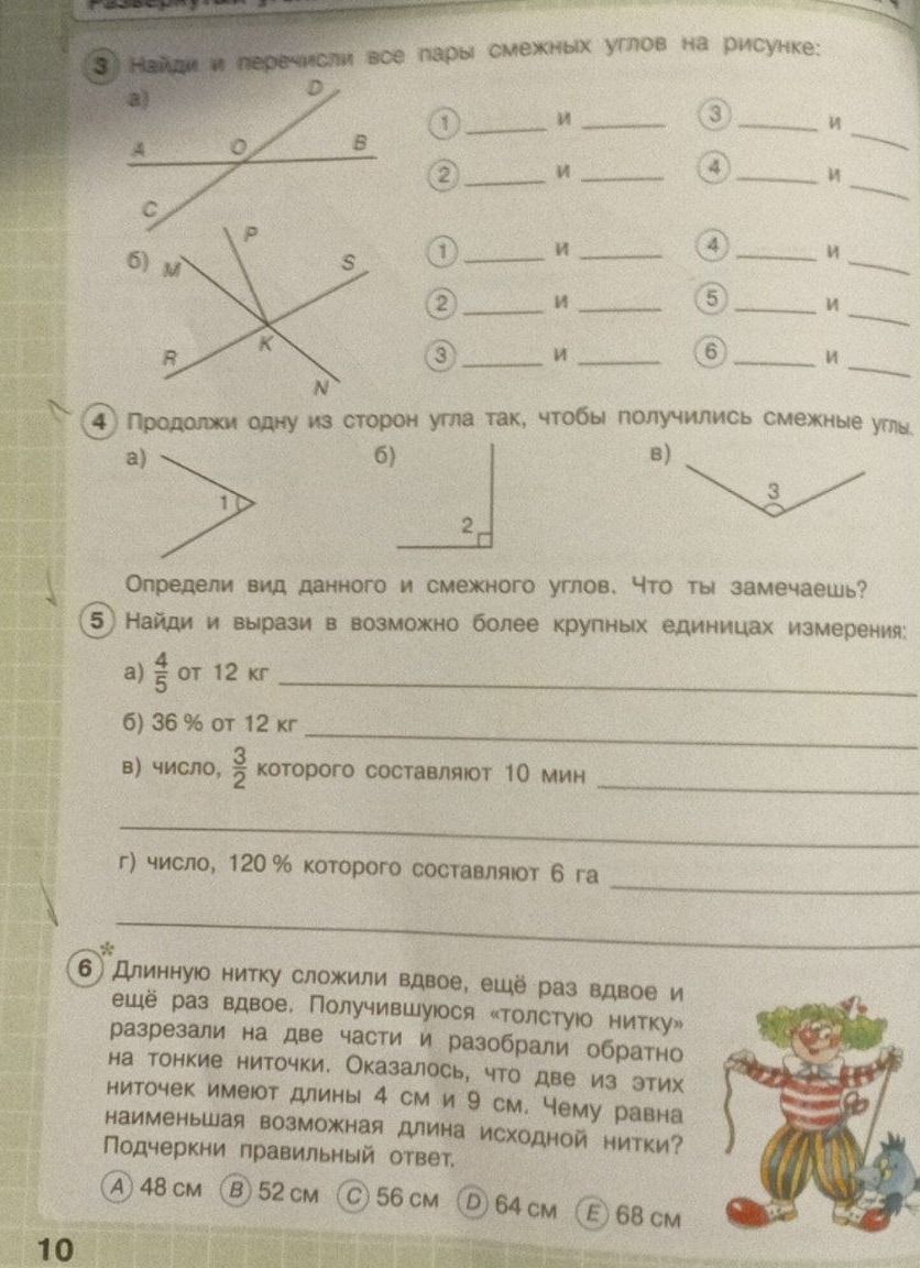 Фото задания: 6. Длинную нитку сложили вдвое, ещё раз вдвое и ещё раз вдвое. Получившуюся «толстую нитку» разрезали на две части и…