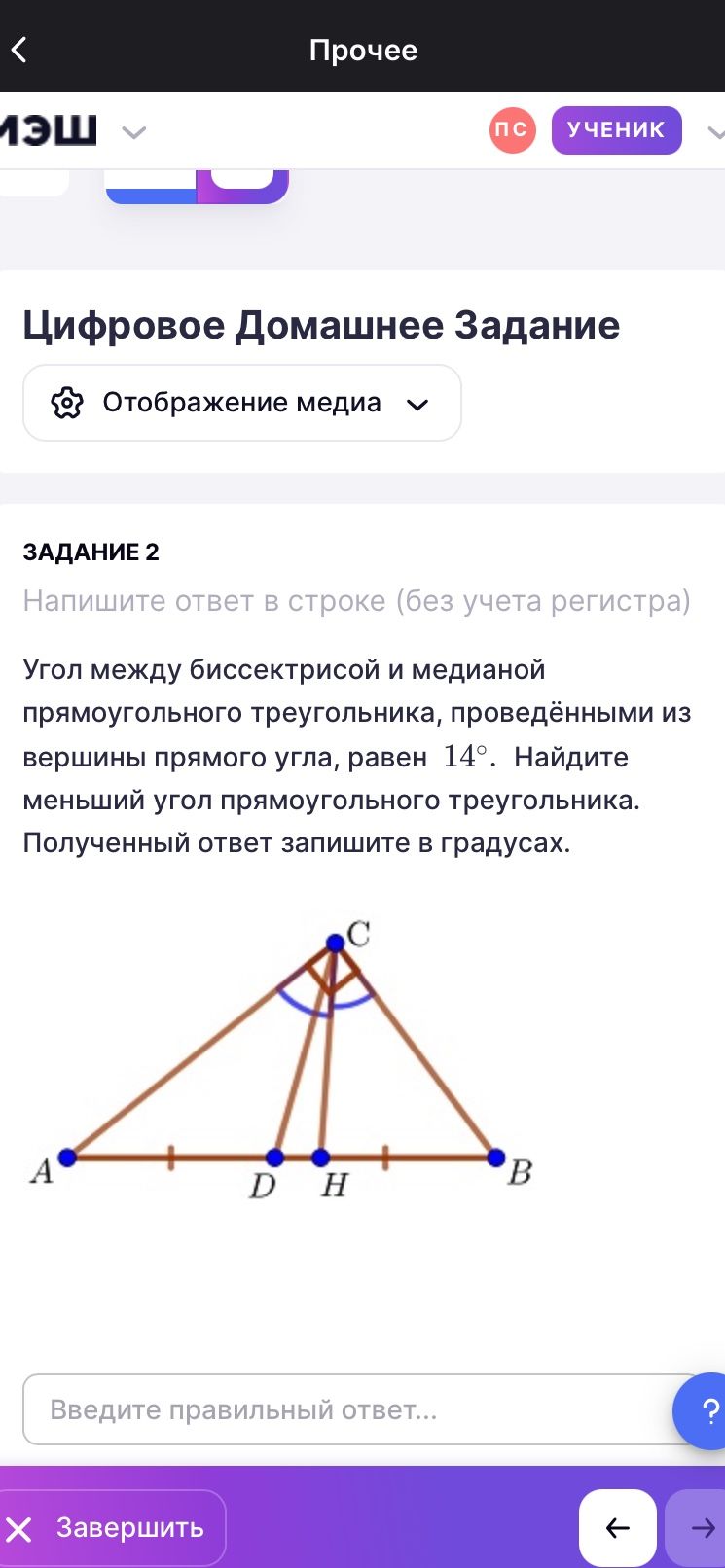 Фото задания: Угол между биссектрисой и медианой прямоугольного треугольника, проведёнными из вершины прямого угла, равен 14°. Найдите…
