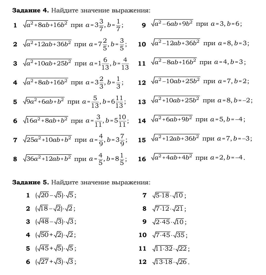 Фото задания: Задание 5. Найдите значение выражения: 1 (√20-√5)√5; 2 (√18-√2)√2; 3 (√48-√3)√3; 4 (√50+√2)/2; 5 (√45+√5)√5; 6 (√27+√3)√3;…