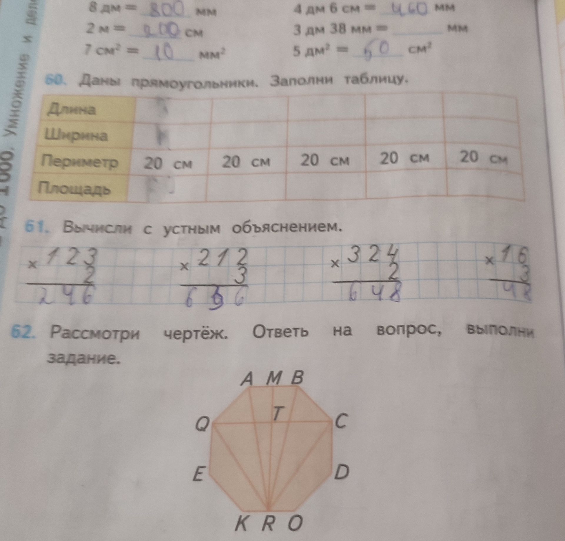 Фото задания: 61. Вычисли с устным объяснением. 123 × 2 = ? 212 × 3 = ? 324 × 2 = ? 16 × 3 = ?