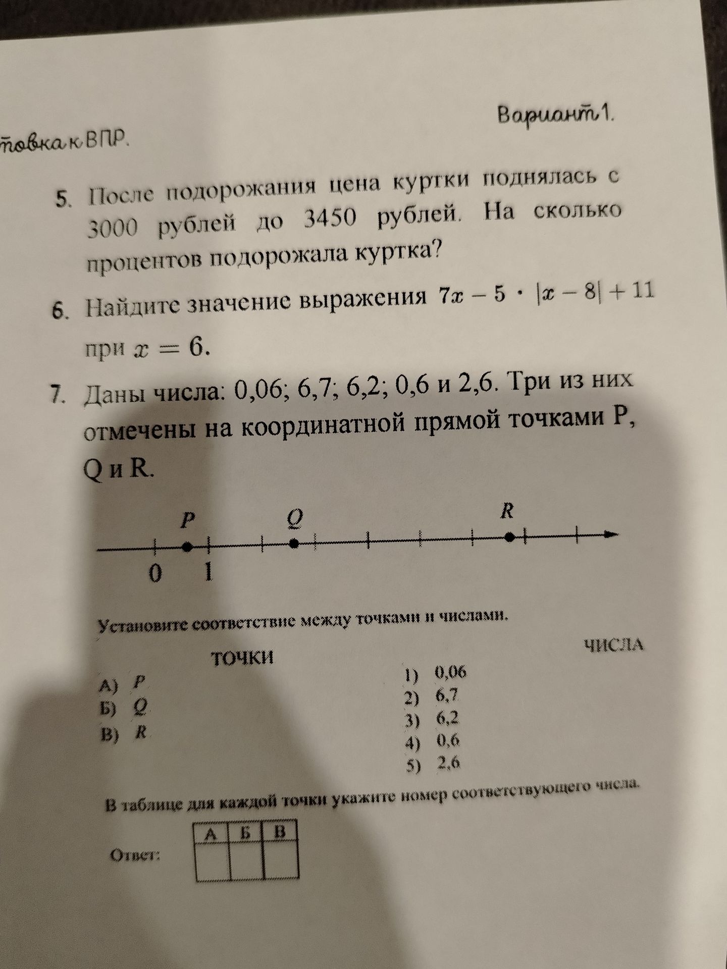 Фото задания: 5. После подорожания цена куртки поднялась с 3000 рублей до 3450 рублей. На сколько процентов подорожала куртка?