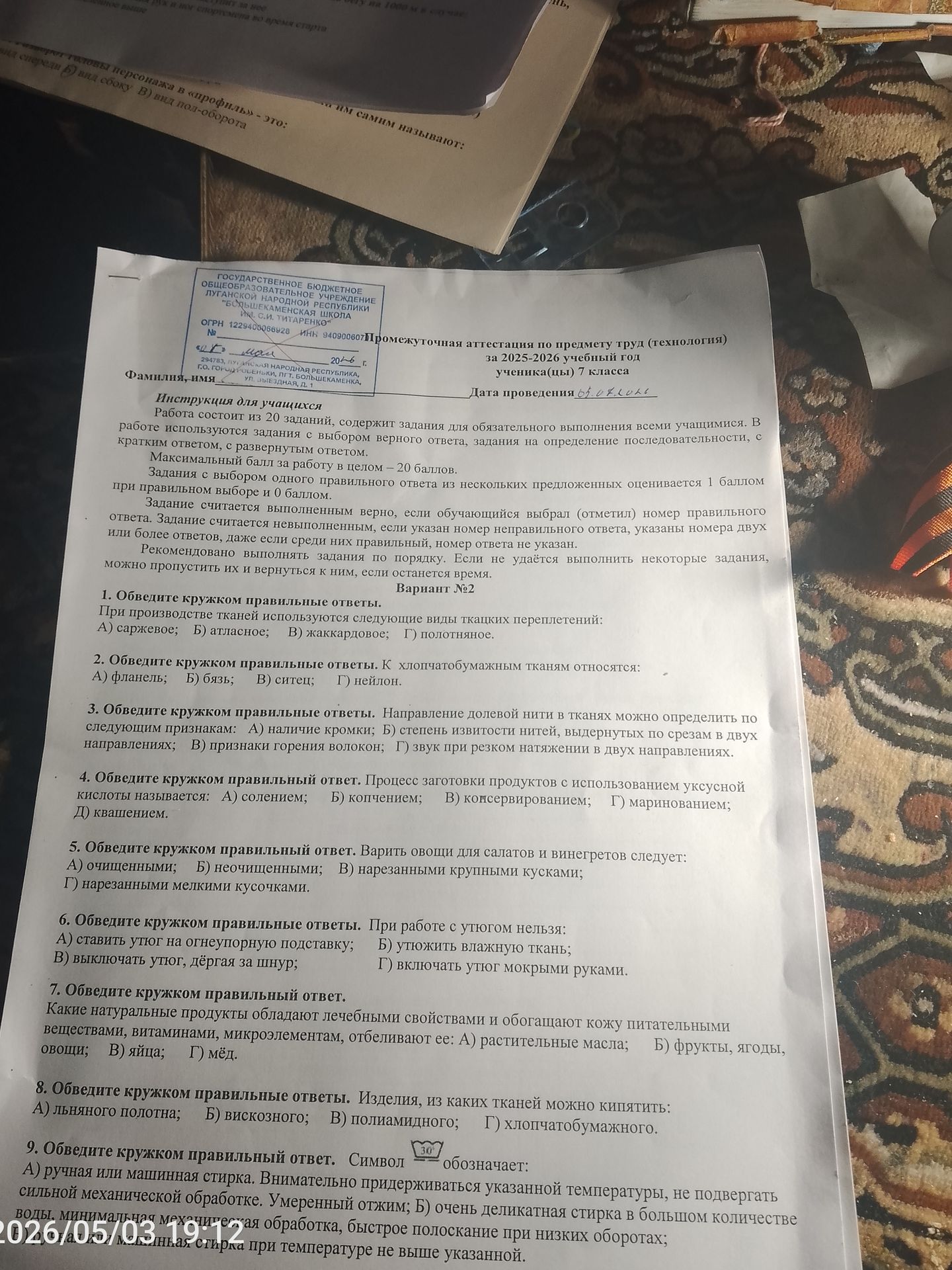 Фото задания