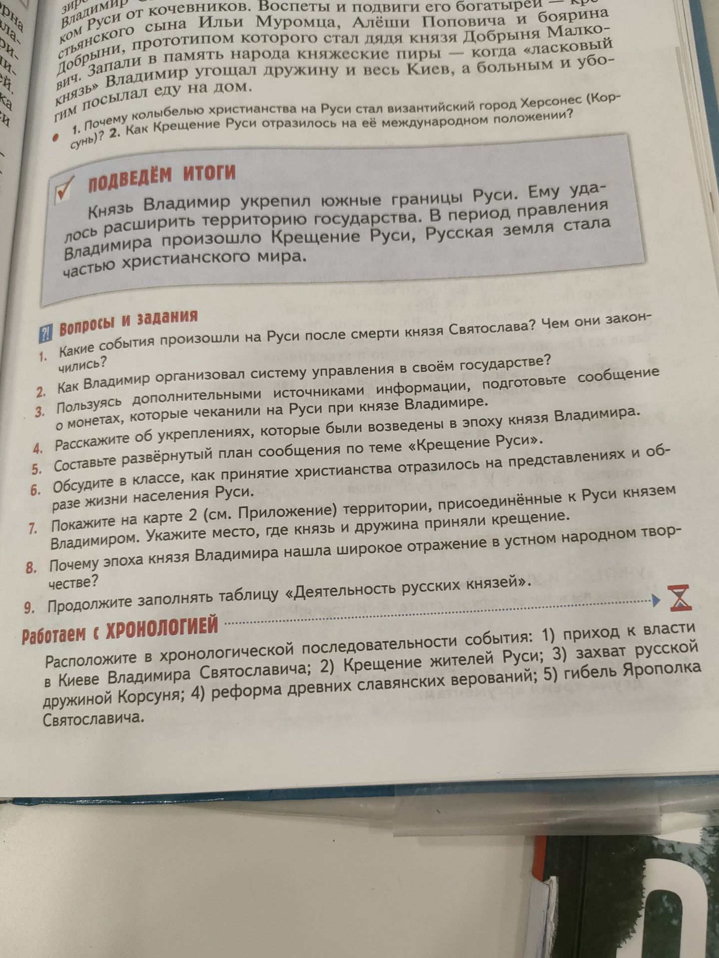 Фото задания: 3. Пользуясь дополнительными источниками информации, подготовьте сообщение о монетах, которые чеканили на Руси при князе…