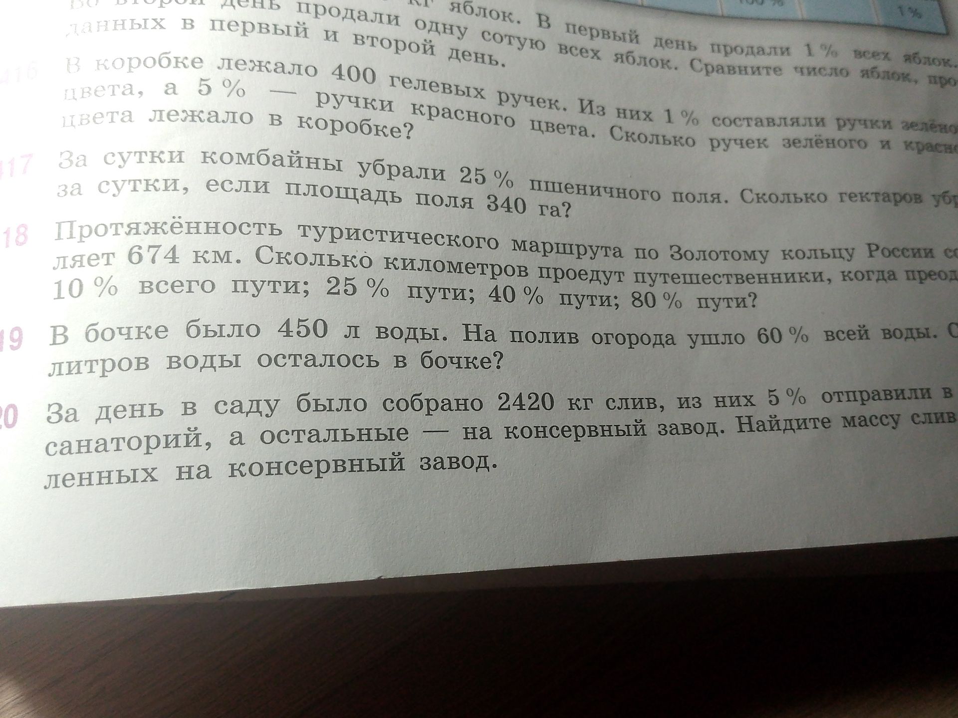 Фото задания: В коробке лежало 400 гелевых ручек. Из них 1% составляли ручки зелёного цвета, а 5% — ручки красного цвета. Сколько ручек…