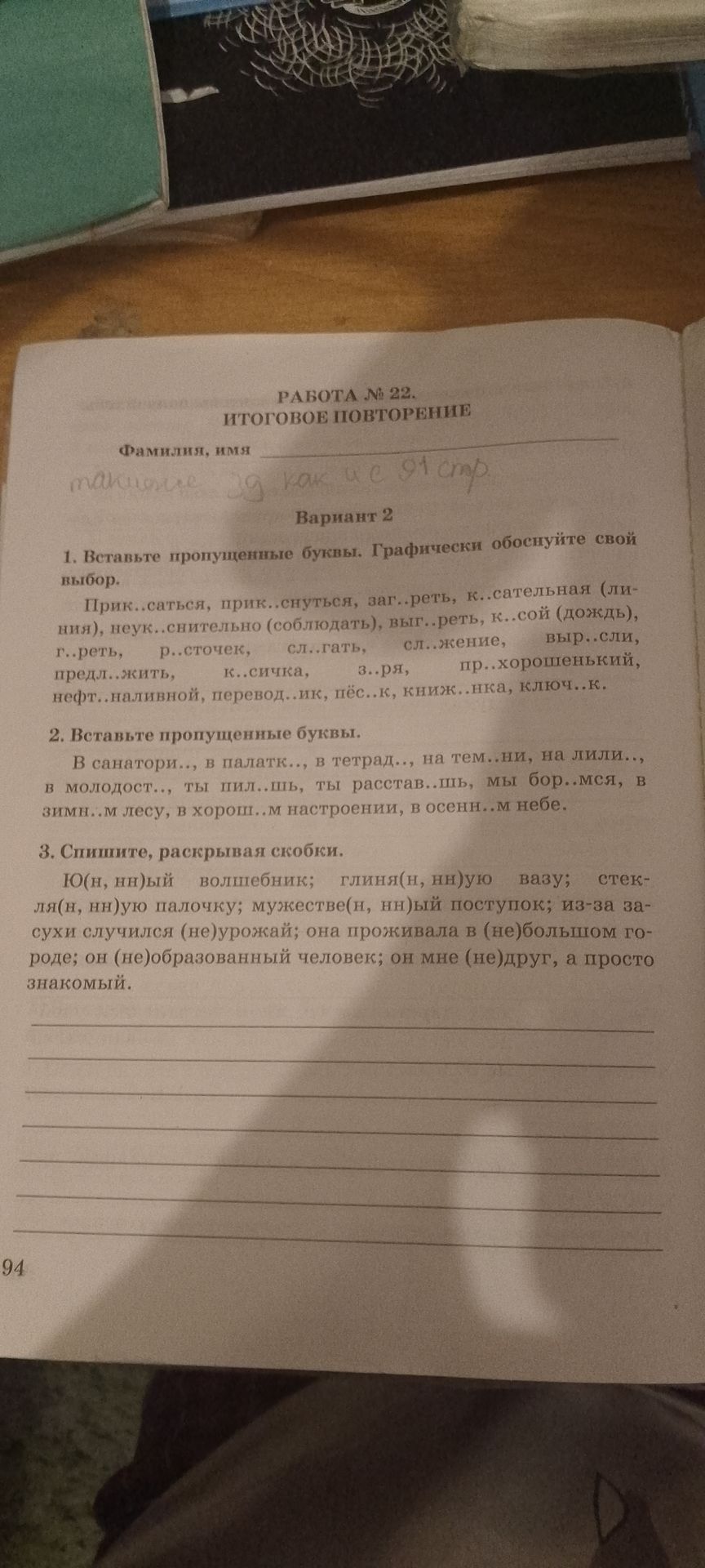 Фото задания