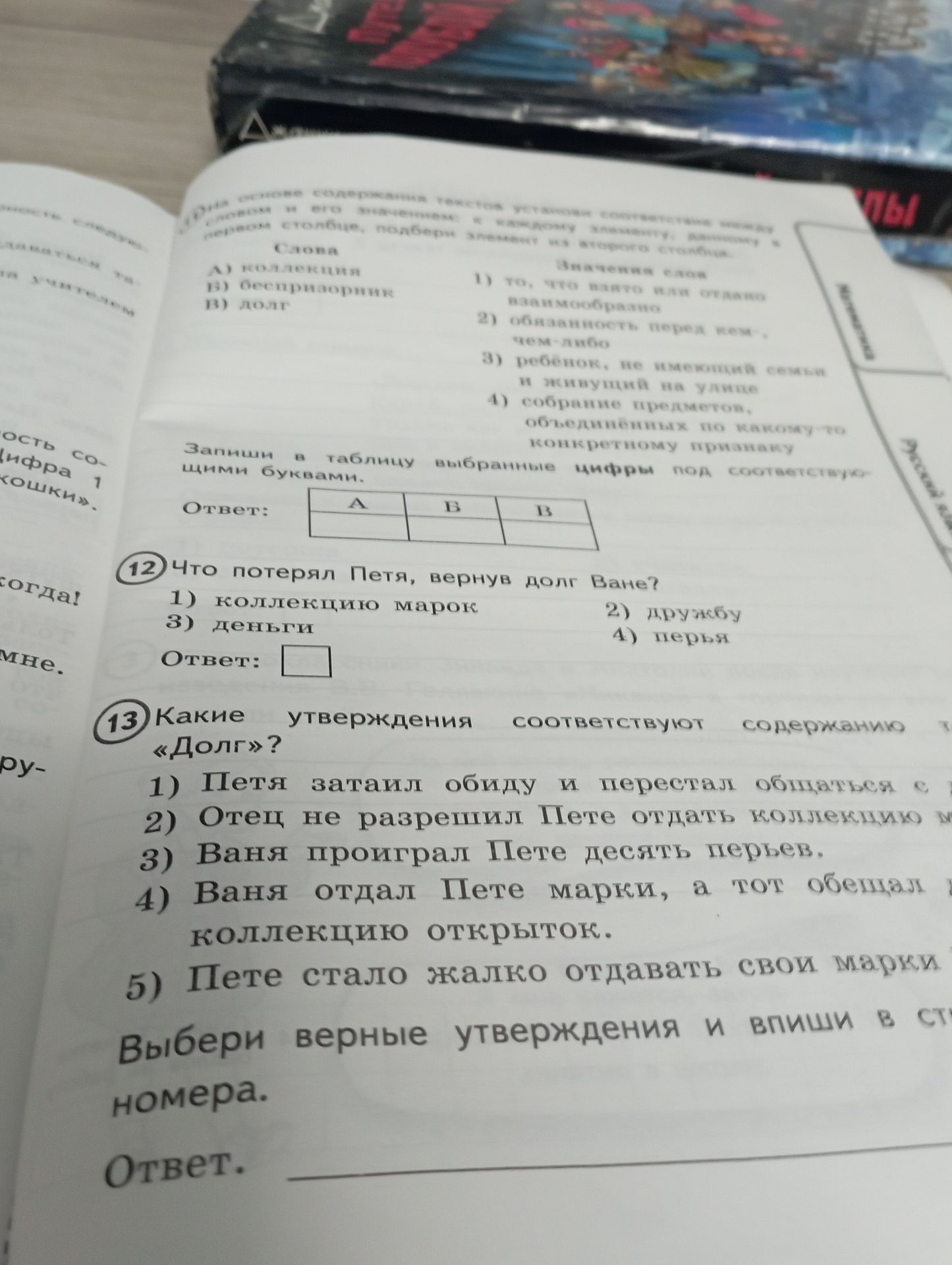 Фото задания: На основе содержания текста установи соответствие между словом и его значением: к каждому элементу первого столбца, подбери…