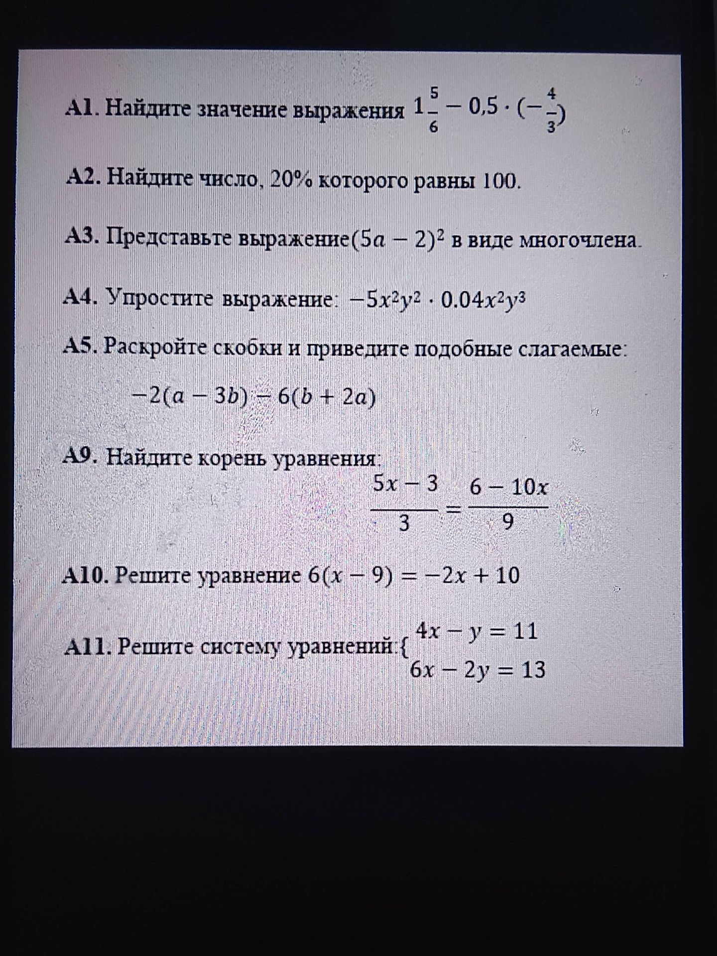 Фото задания