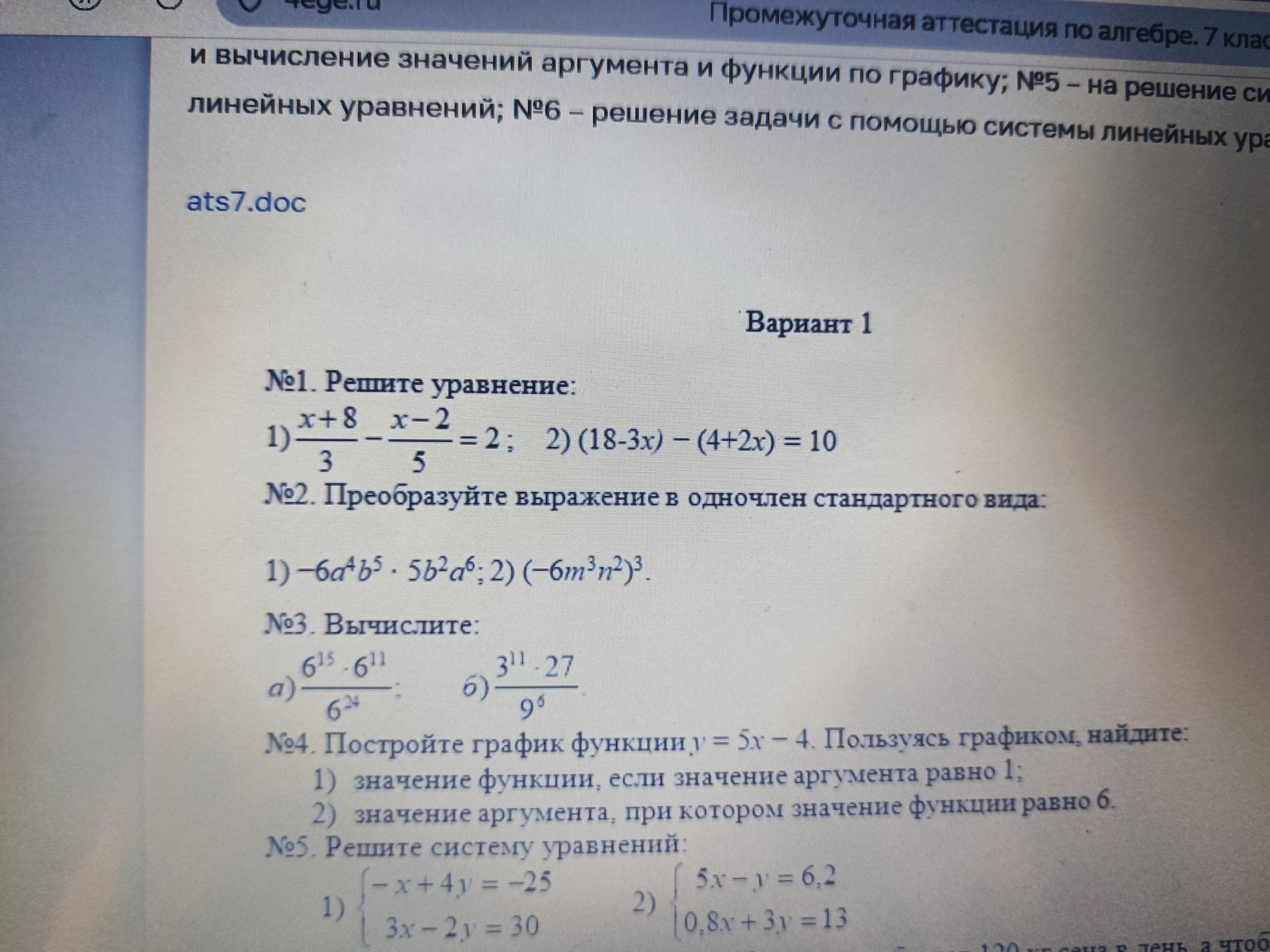 Фото задания