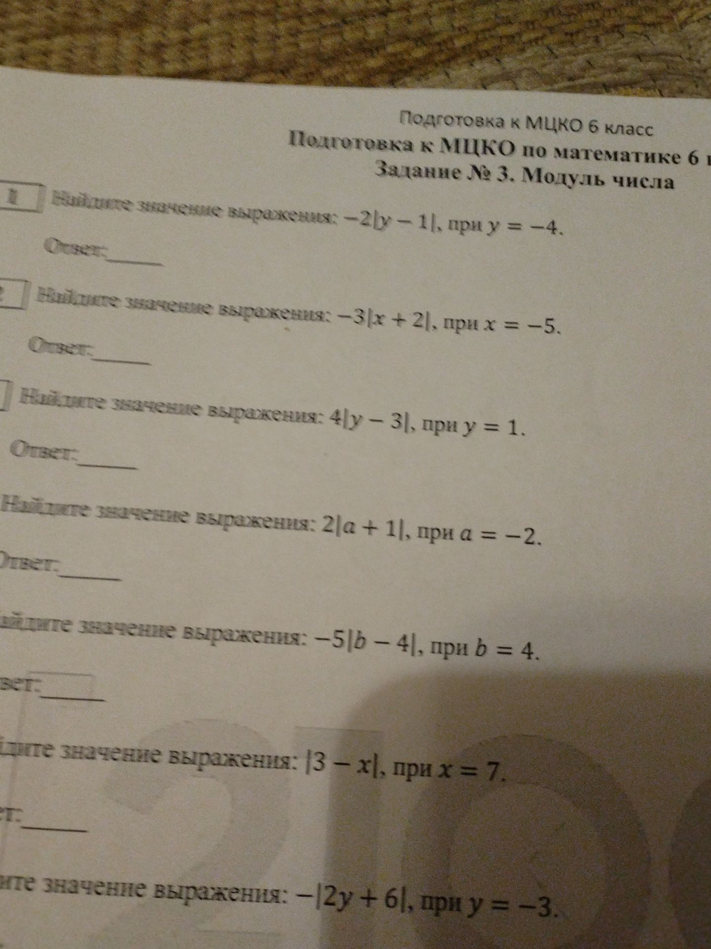 Фото задания: Найдите значение выражения: -3|x + 2|, при x = -5.
