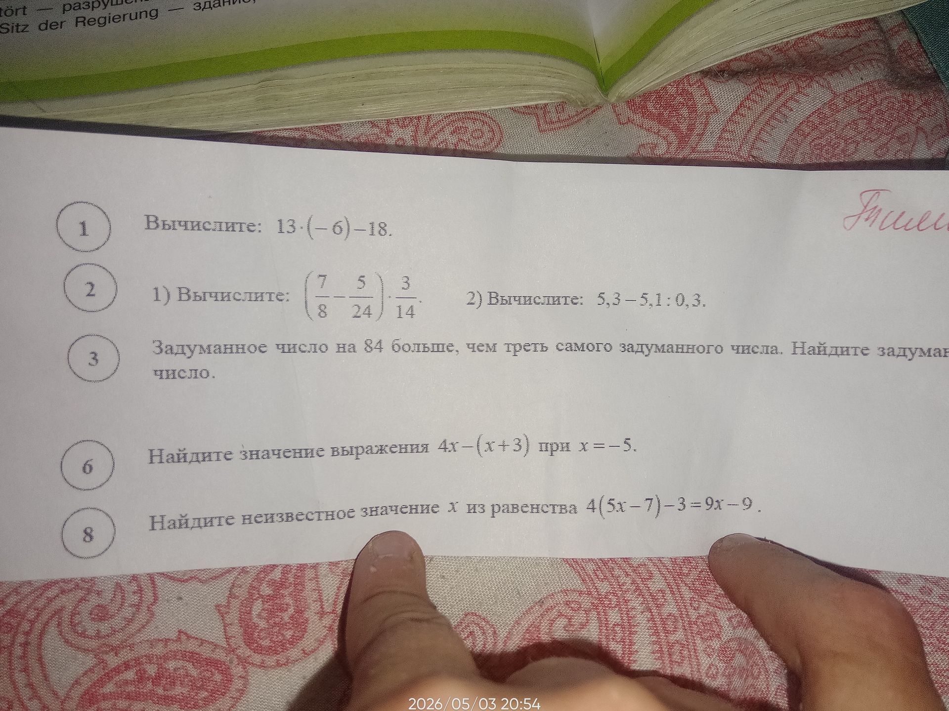 Фото задания