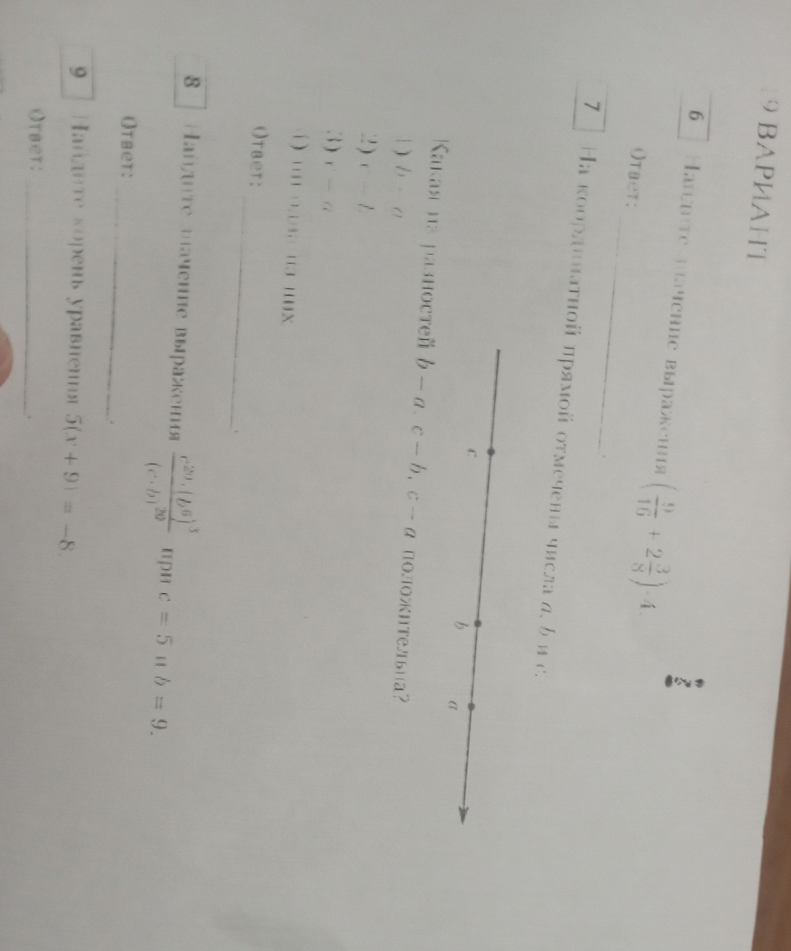 Фото задания: 9. Найдите корень уравнения 5(x + 9) = -8.