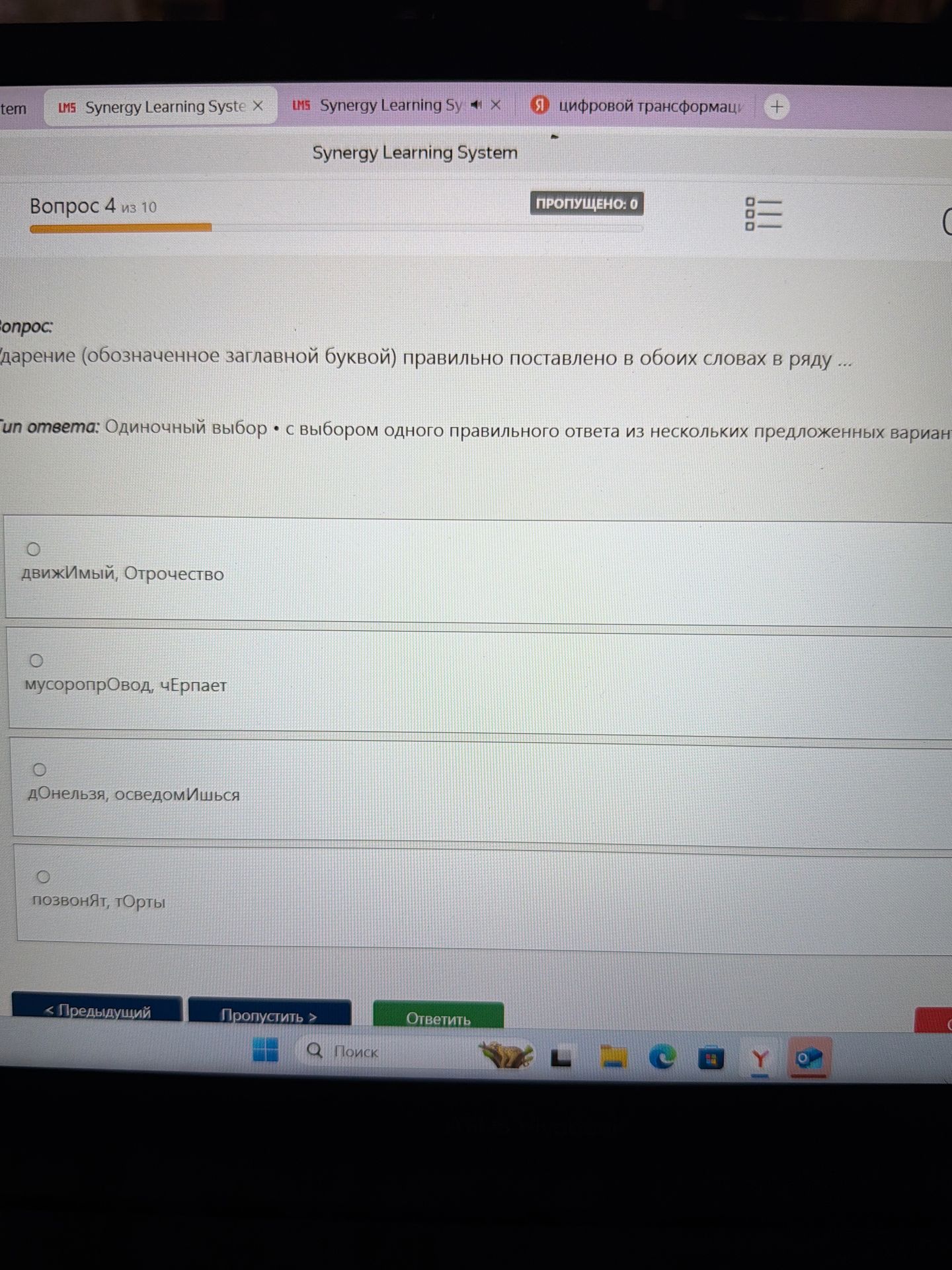 Фото задания: Ударение (обозначенное заглавной буквой) правильно поставлено в обоих словах в ряду ...