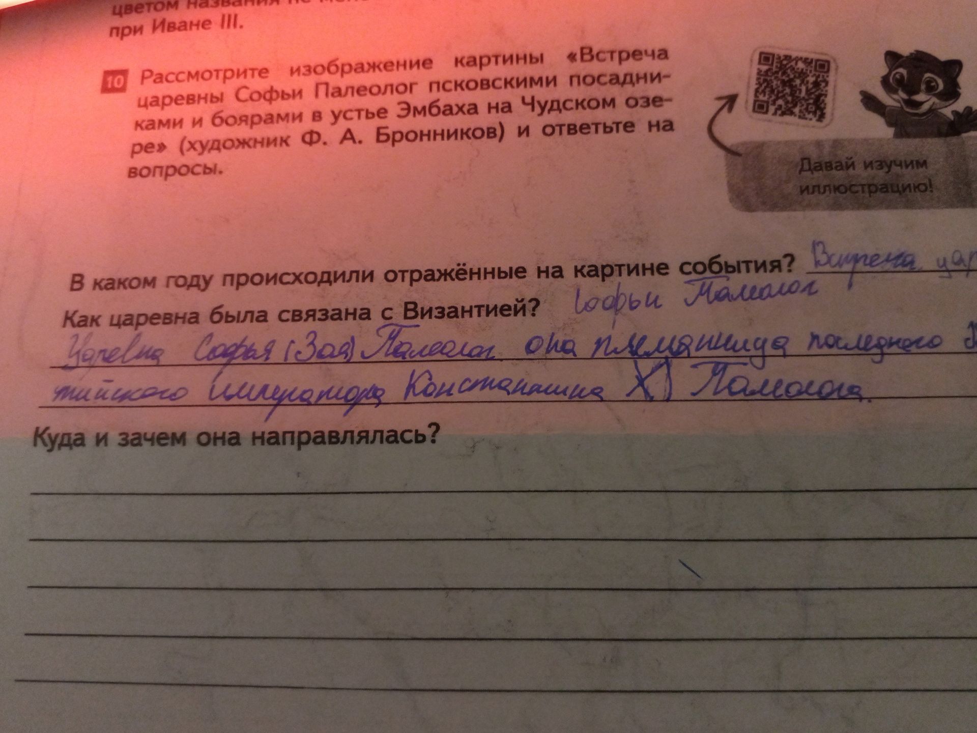 Фото задания: Куда и зачем она направлялась?