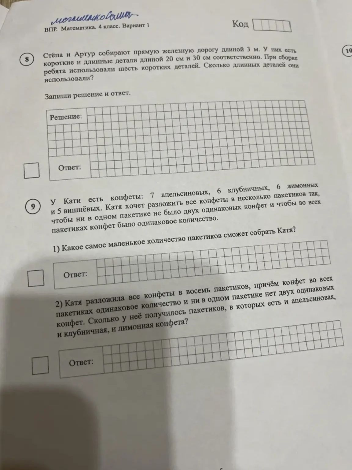 Фото задания: 8. Стёпа и Артур собирают прямую железную дорогу длиной 3 м. У них есть короткие и длинные детали длиной 20 см и 30 см…