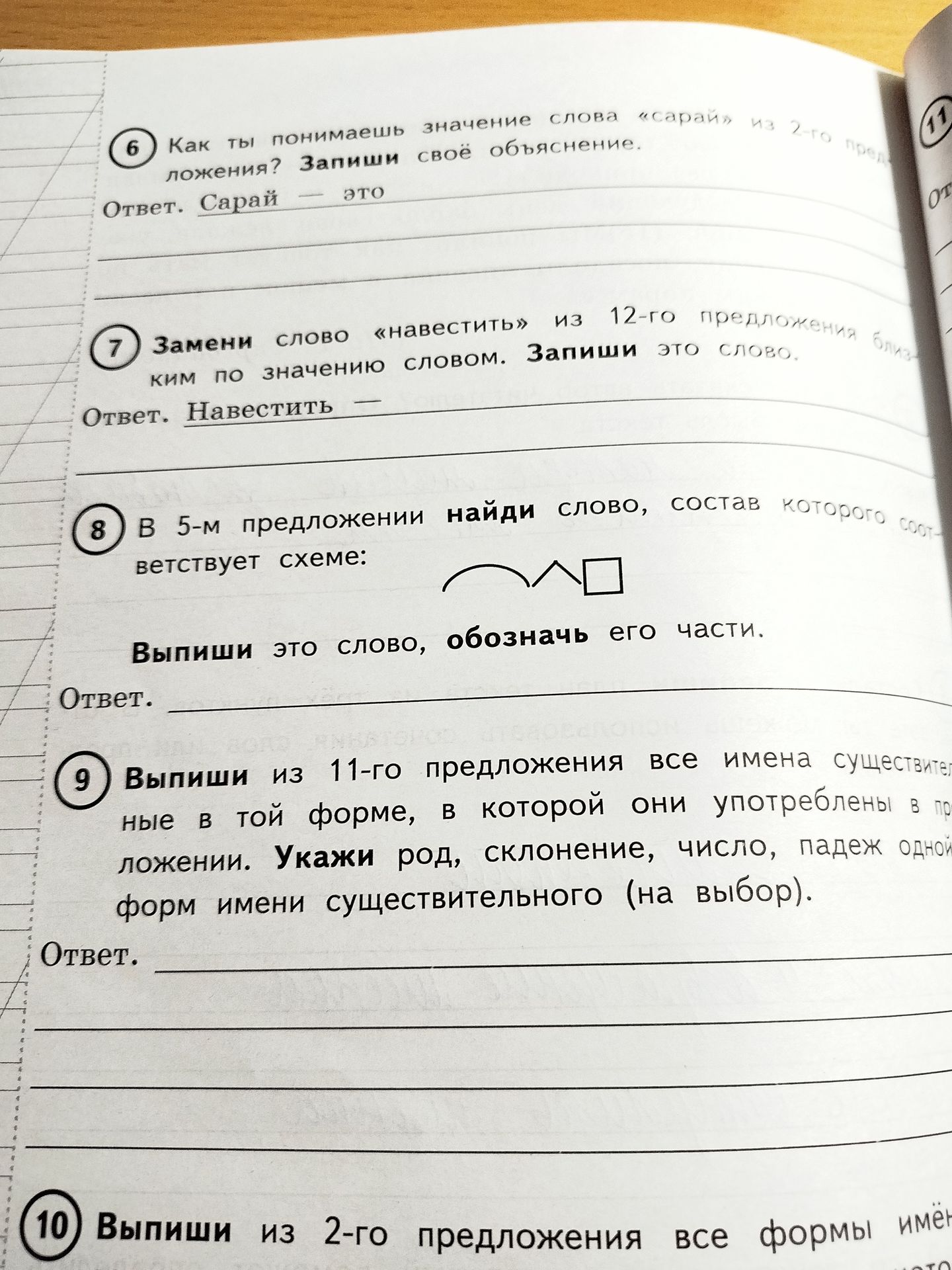 Фото задания: 9 Выпиши из 11-го предложения все имена существительные в той форме, в которой они употреблены в предложении. Укажи род,…