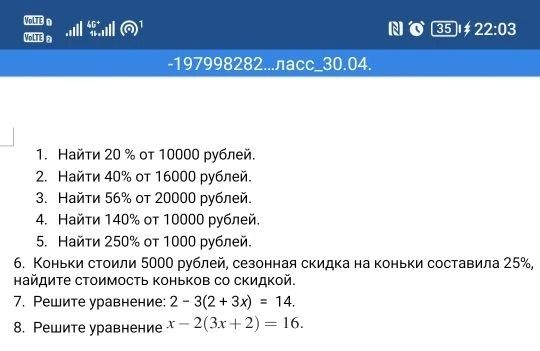 Фото задания: 8. Решите уравнение x - 2(3x + 2) = 16.