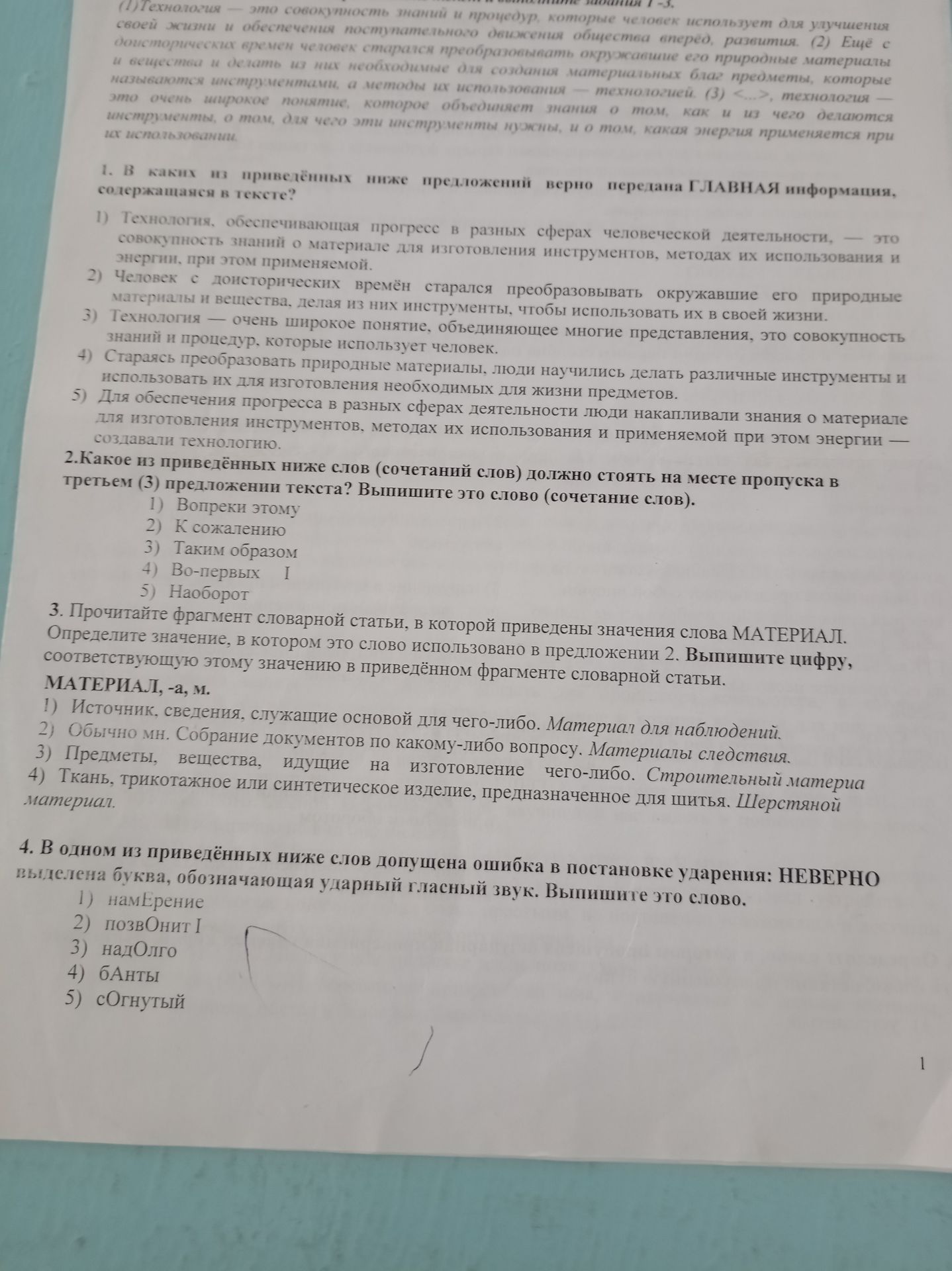 Фото задания