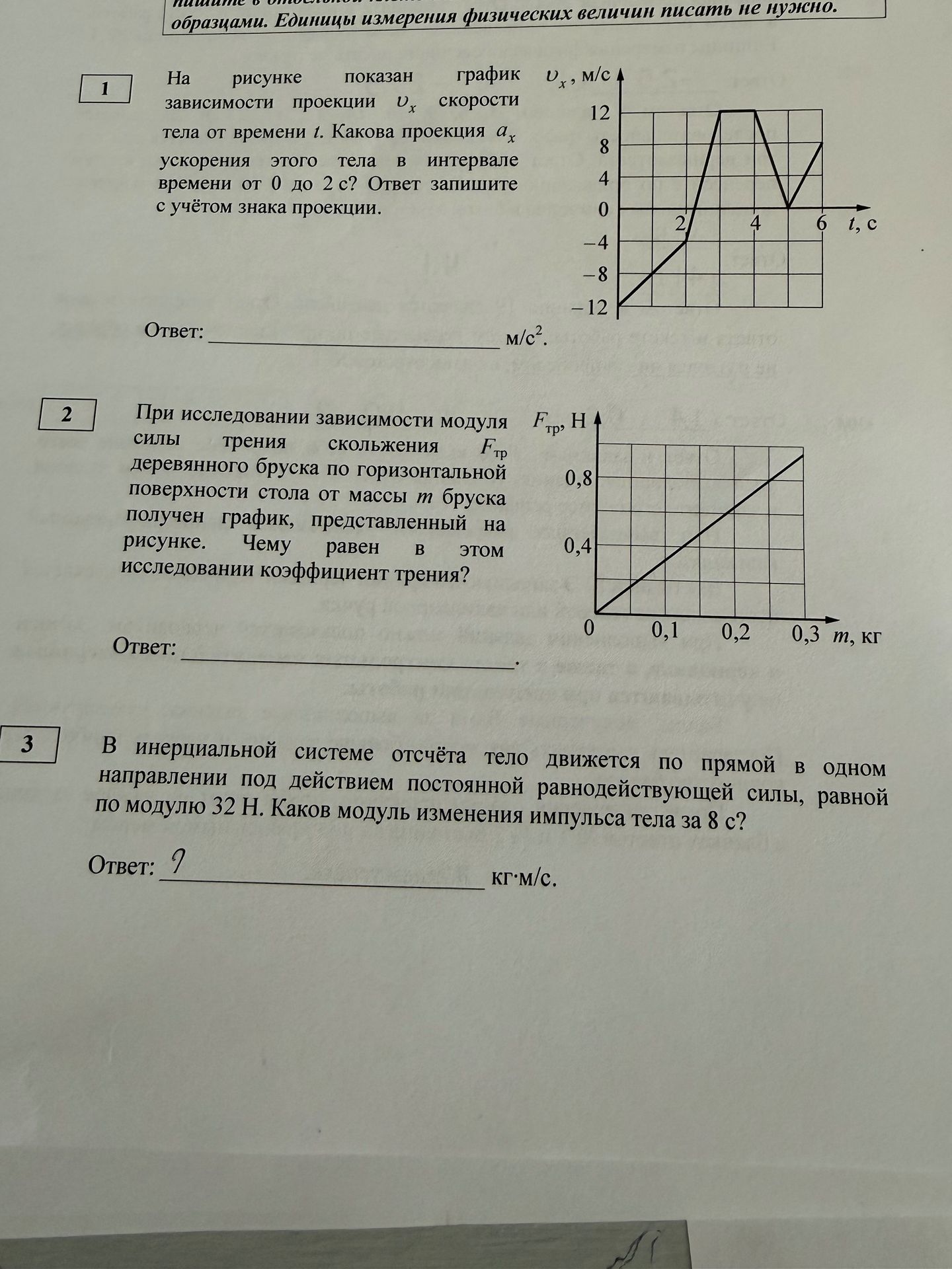 Фото задания: В инерциальной системе отсчёта тело движется по прямой в одном направлении под действием постоянной равнодействующей силы,…