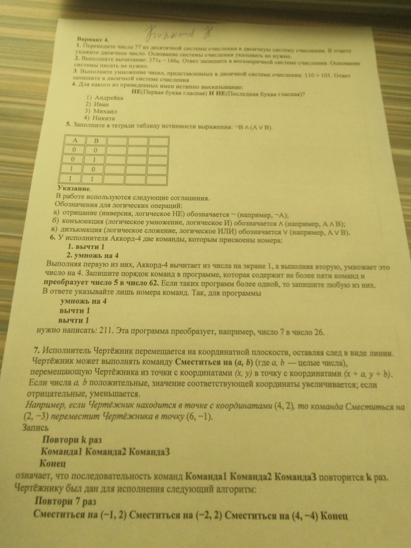 Фото задания
