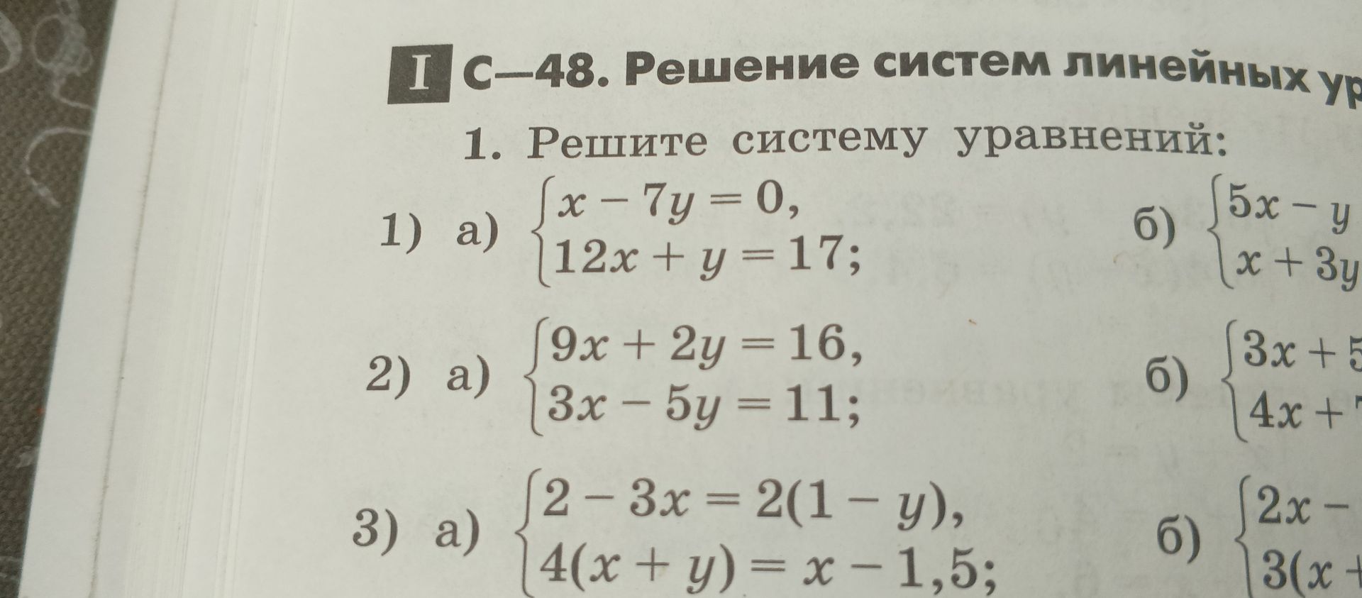 Фото задания: 3) a) Решите систему уравнений: 2 - 3x = 2(1 - y), 4(x + y) = x - 1,5;