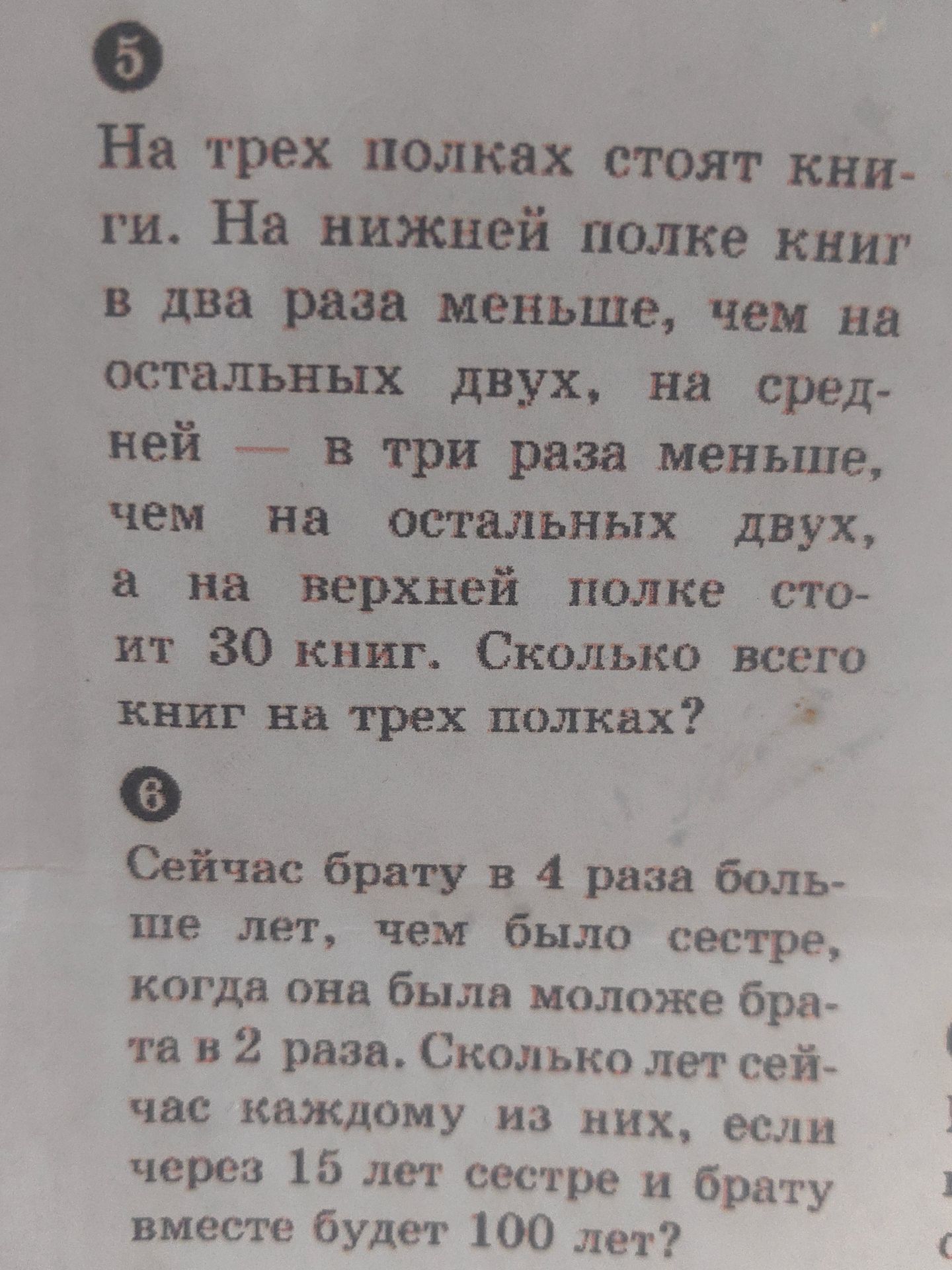 Фото задания: Сейчас брату в 4 раза больше лет, чем было сестре, когда она была моложе брата в 2 раза. Сколько лет сейчас каждому из них,…