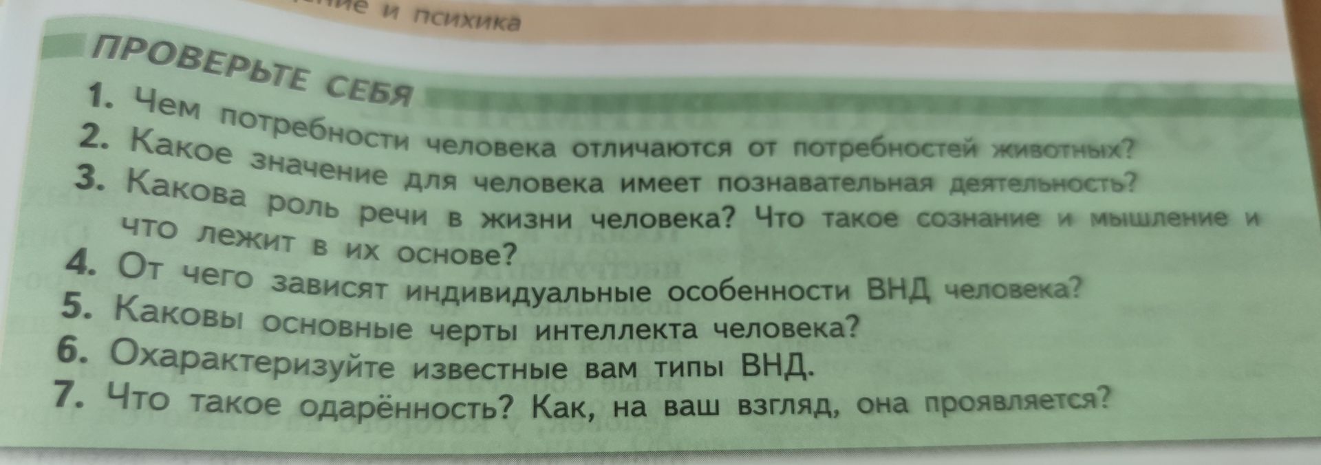 Фото задания: Охарактеризуйте известные вам типы ВНД.