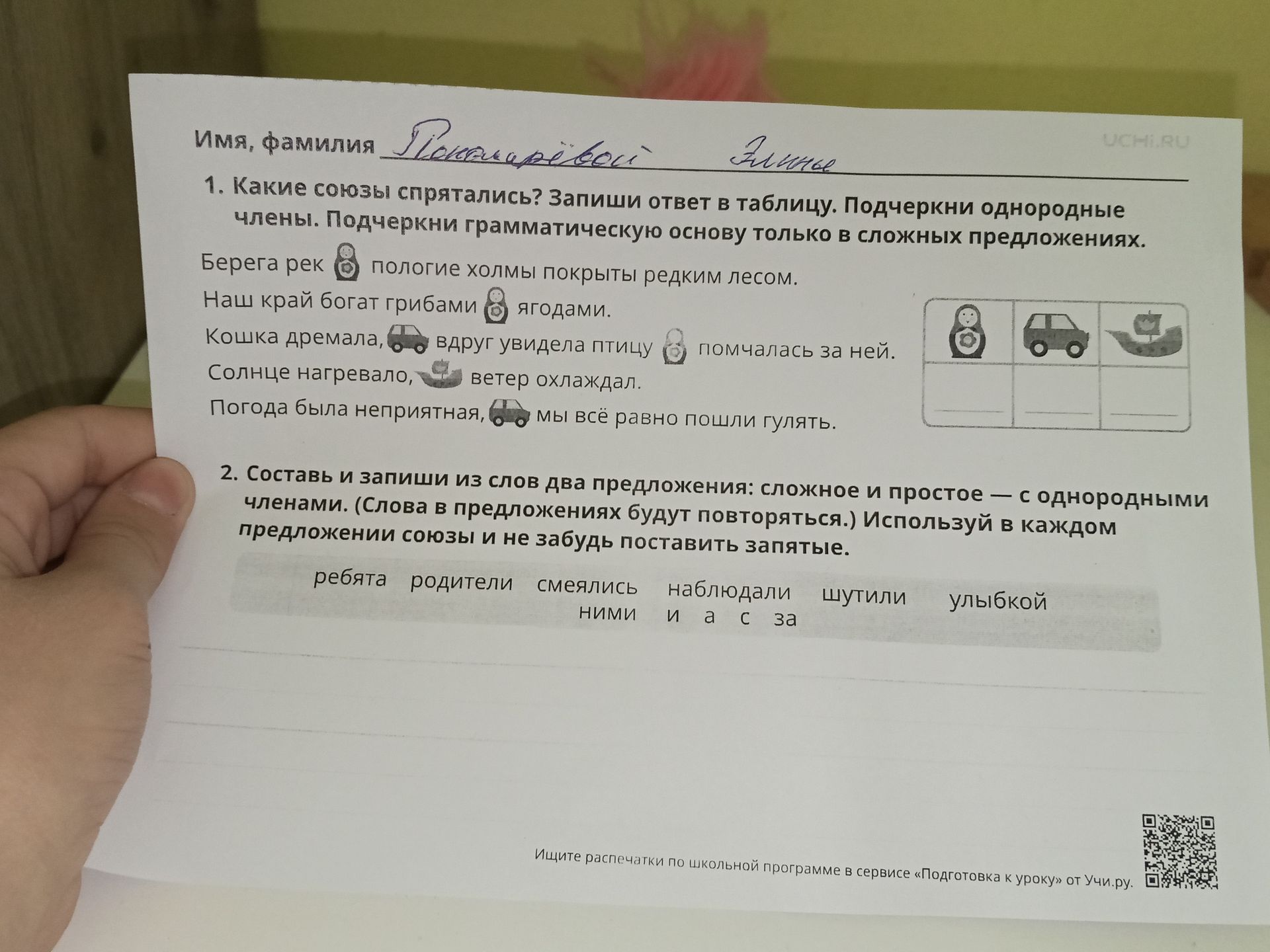 Фото задания: 1. Какие союзы спрятались? Запиши ответ в таблицу. Подчеркни однородные члены. Подчеркни грамматическую основу только в…