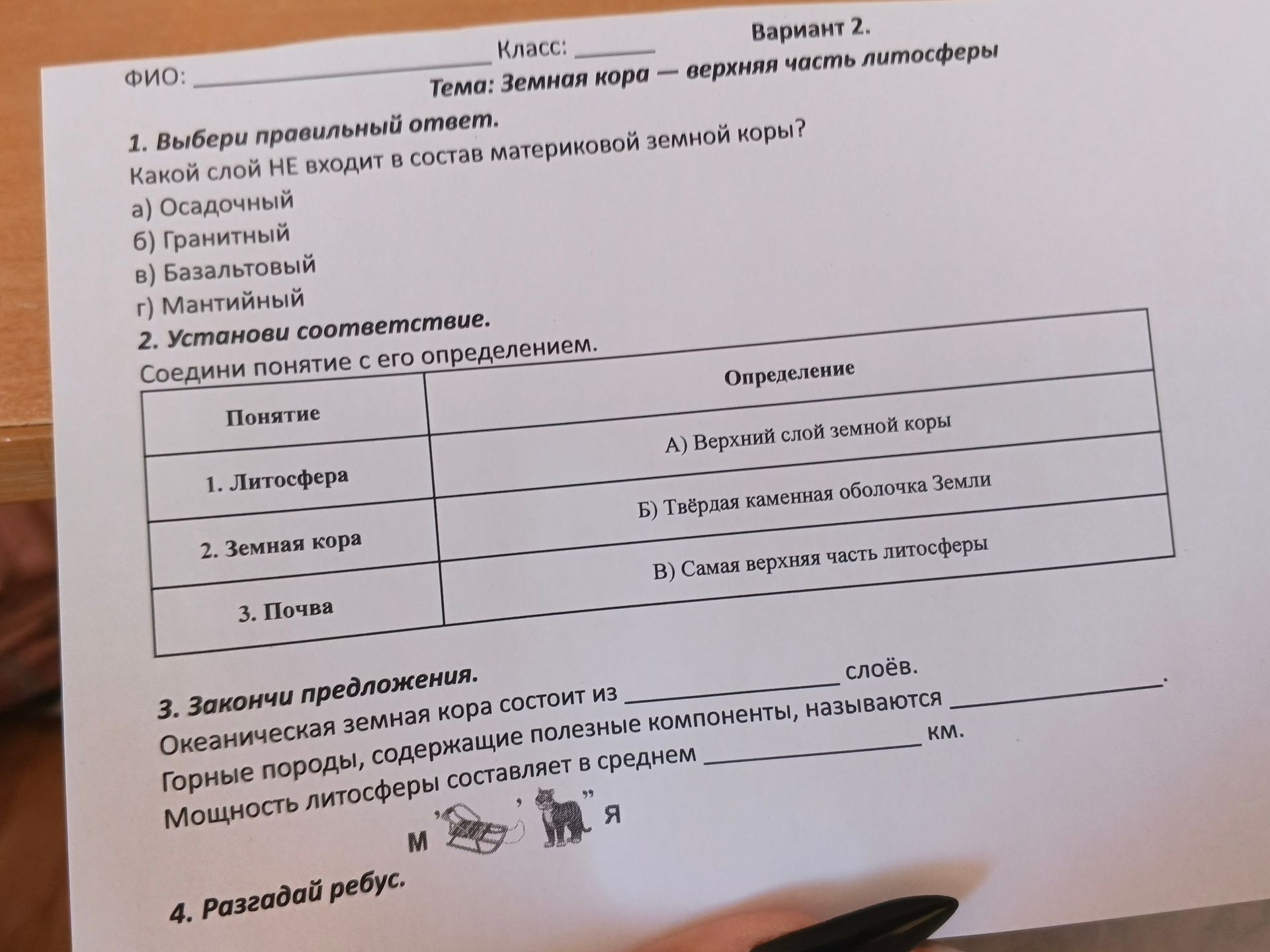 Фото задания: 4. Разгадай ребус.