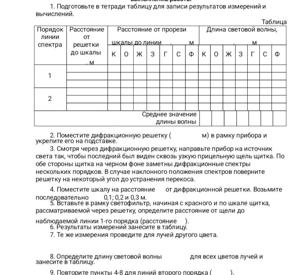 Фото задания: 1. Подготовьте в тетради таблицу для записи результатов измерений и вычислений.