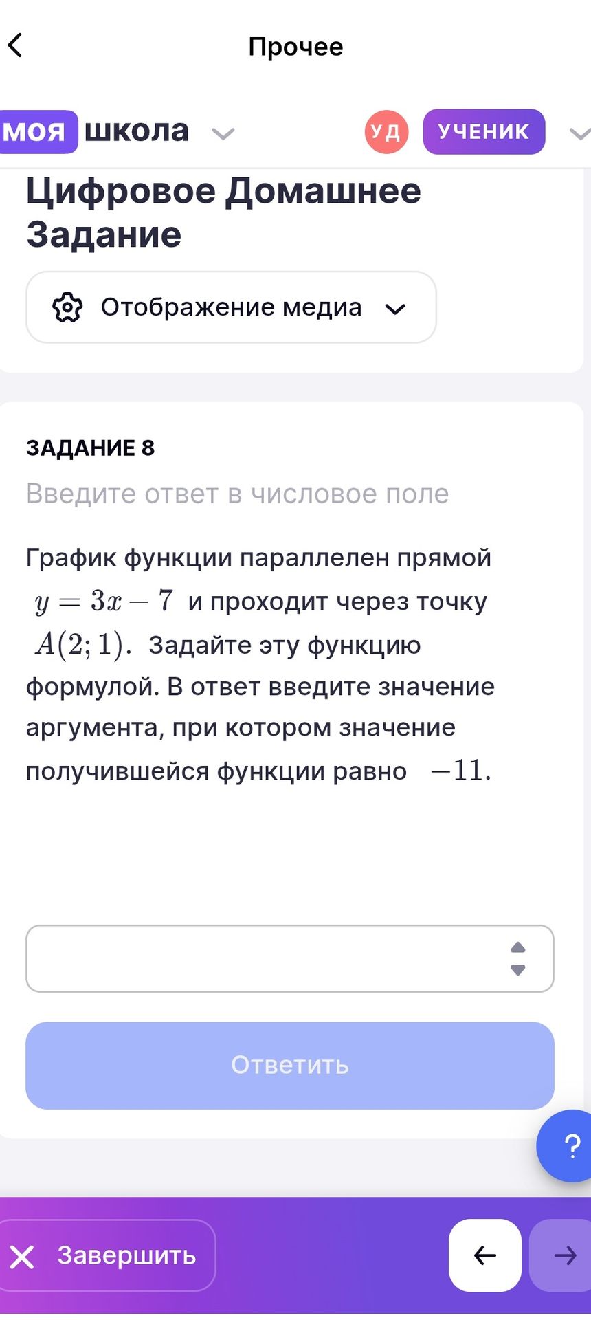 Фото задания: График функции параллелен прямой y = 3x - 7 и проходит через точку A(2;1). Задайте эту функцию формулой. В ответ введите…