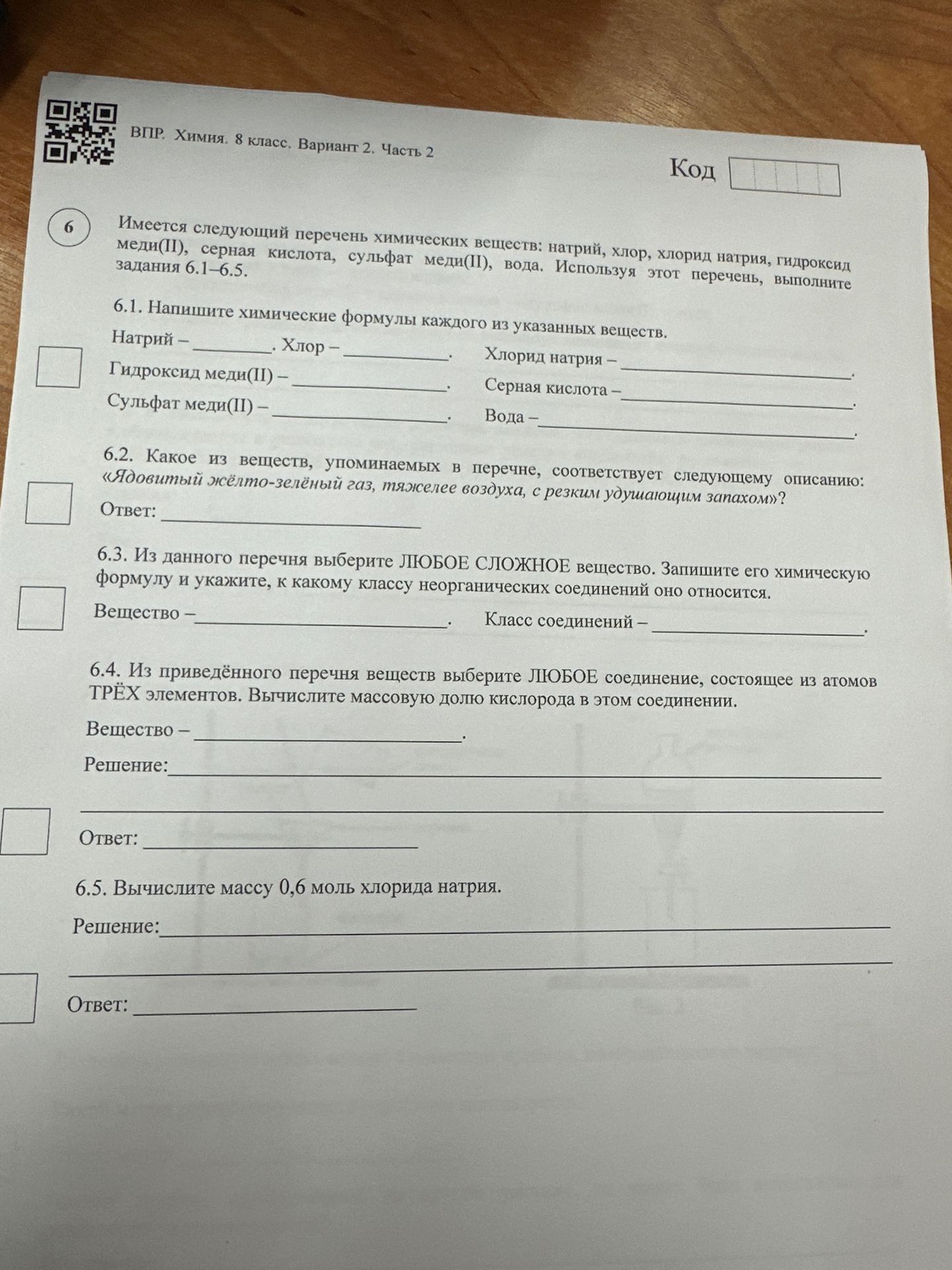Фото задания