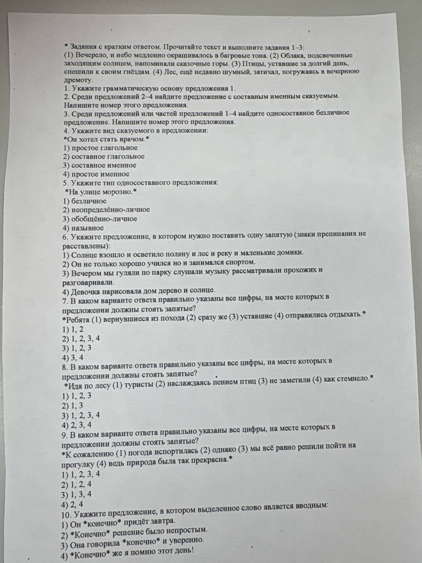Фото задания