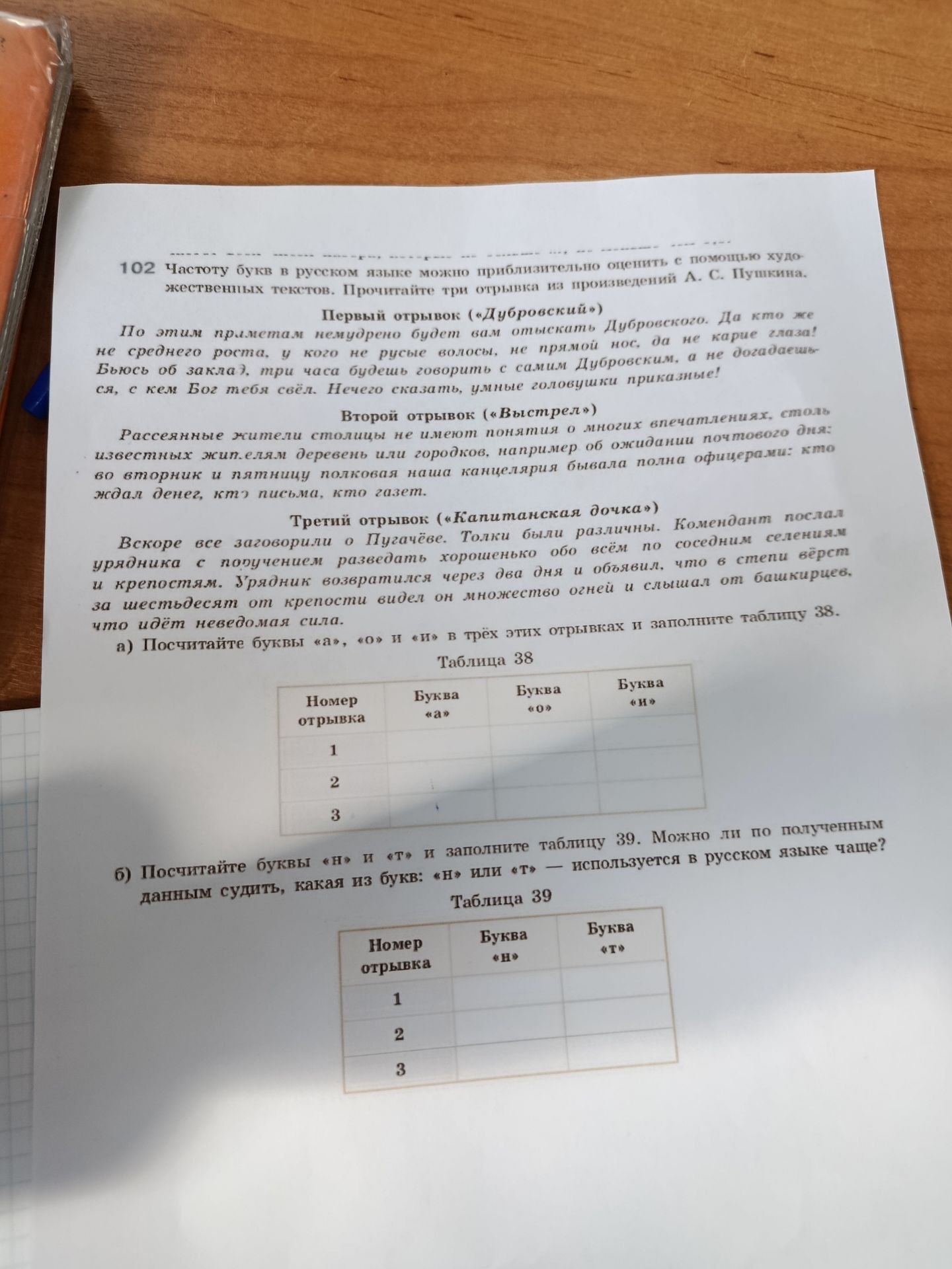 Фото задания: 102. Частоту букв в русском языке можно приблизительно оценить с помощью художественных текстов. Прочитайте три отрывка из…