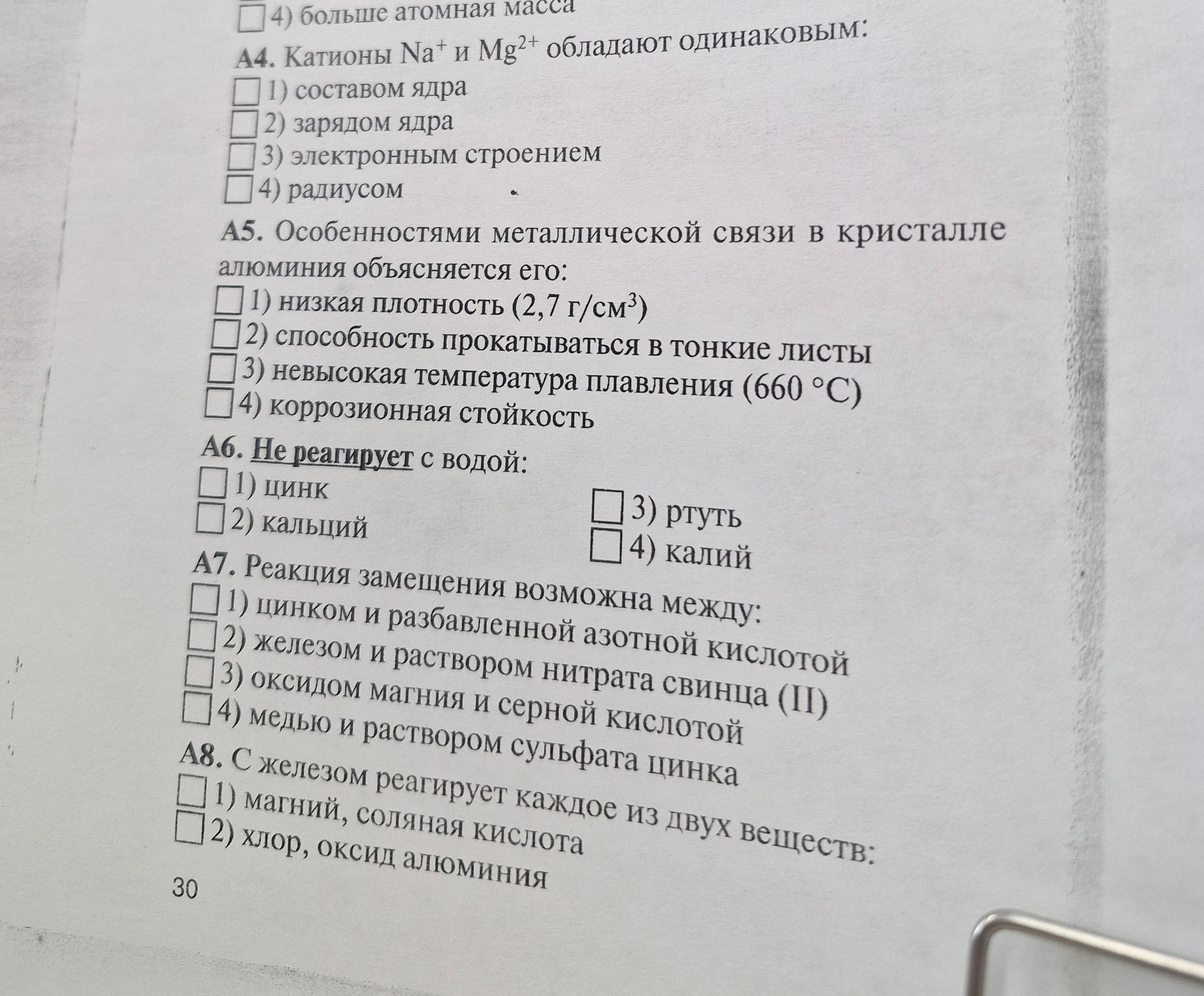 Фото задания: А5. Особенностями металлической связи в кристалле алюминия объясняется его: 1) низкая плотность (2,7 г/см³) 2) способность…