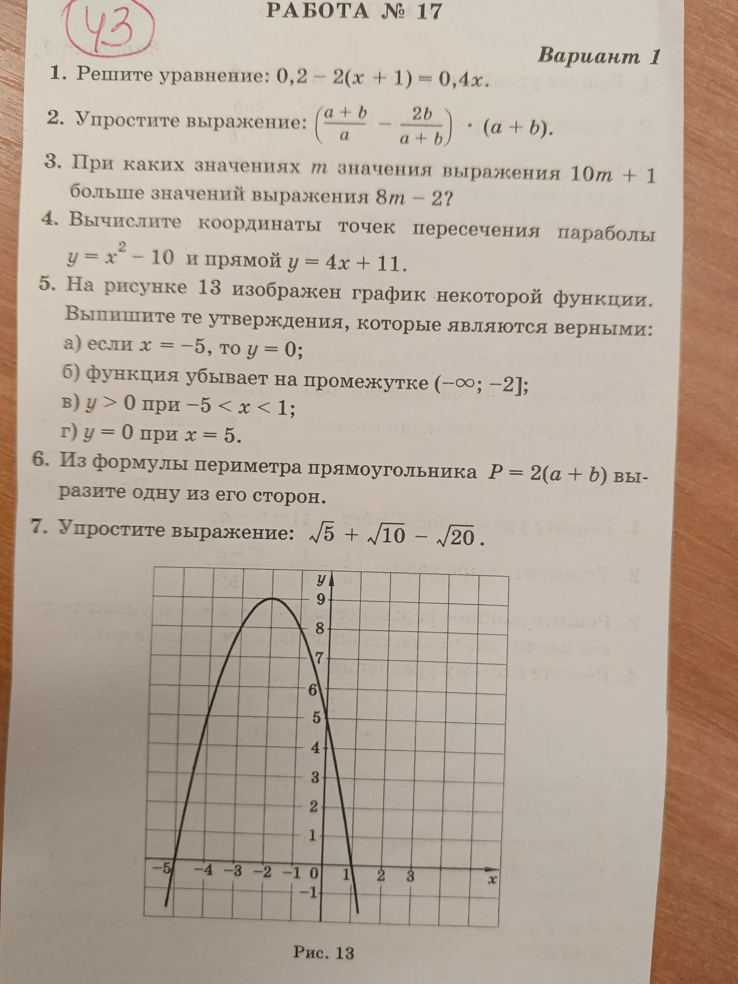 Фото задания