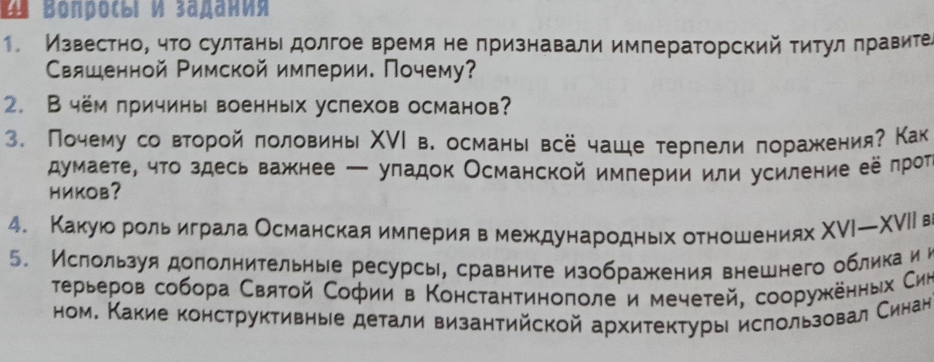 Фото задания: 5. Используя дополнительные ресурсы, сравните изображения внешнего облика и интерьеров собора Святой Софии в…