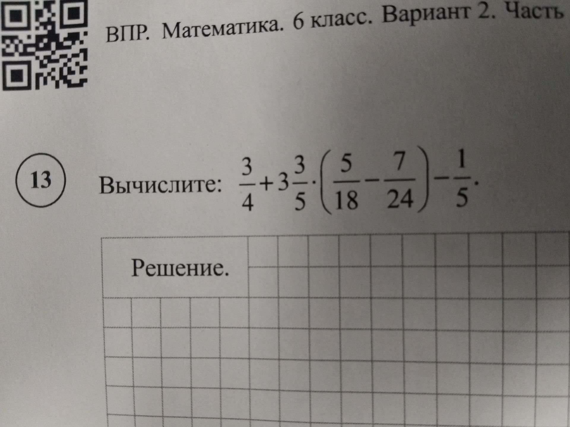 Фото задания: Вычислите: 3/4 + 3 3/5 * (5/18 - 7/24) - 1/5.