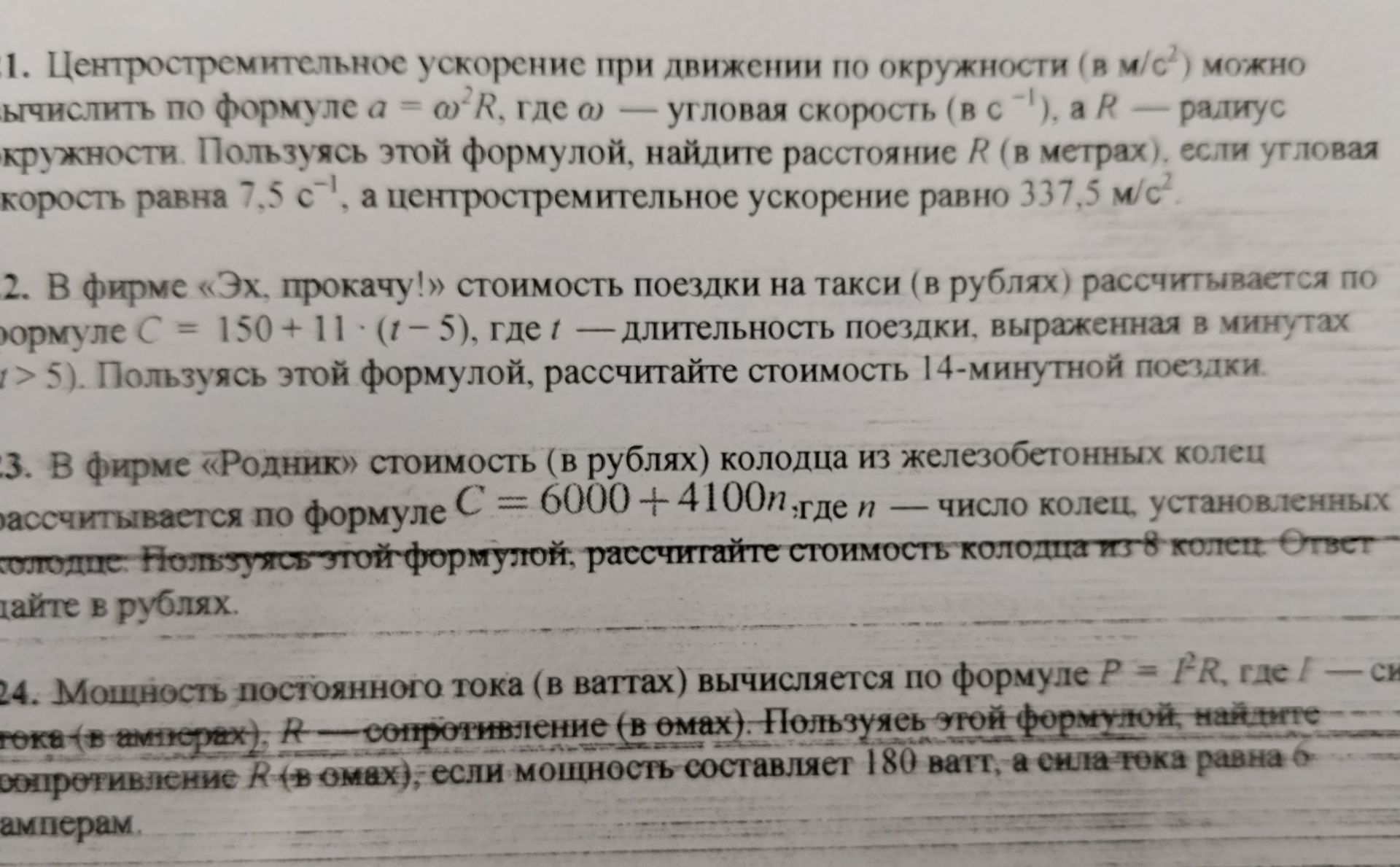 Фото задания