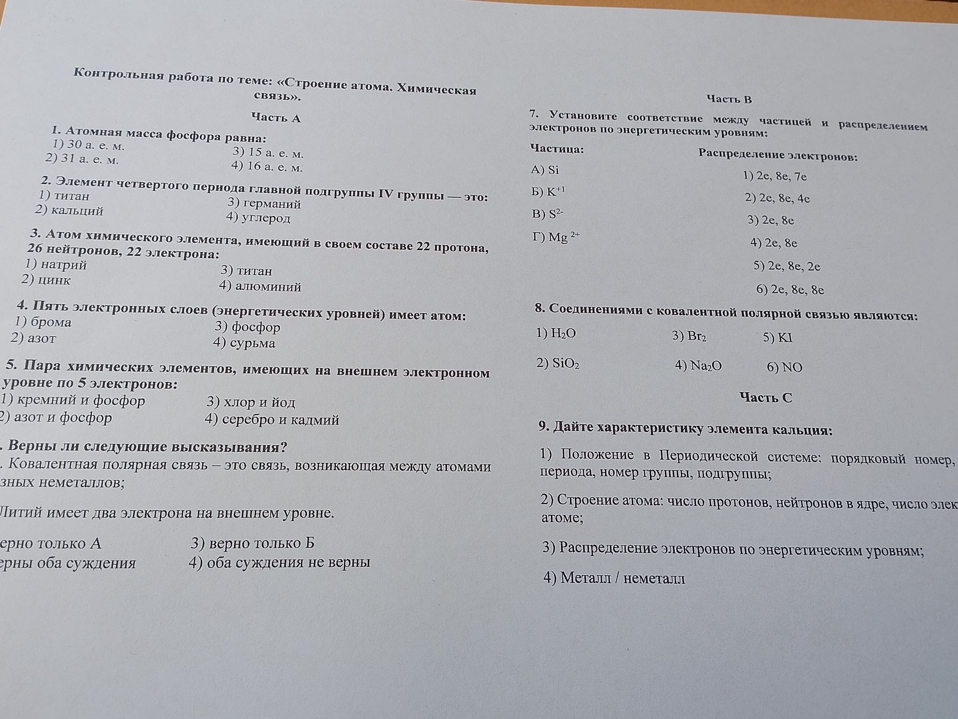 Фото задания