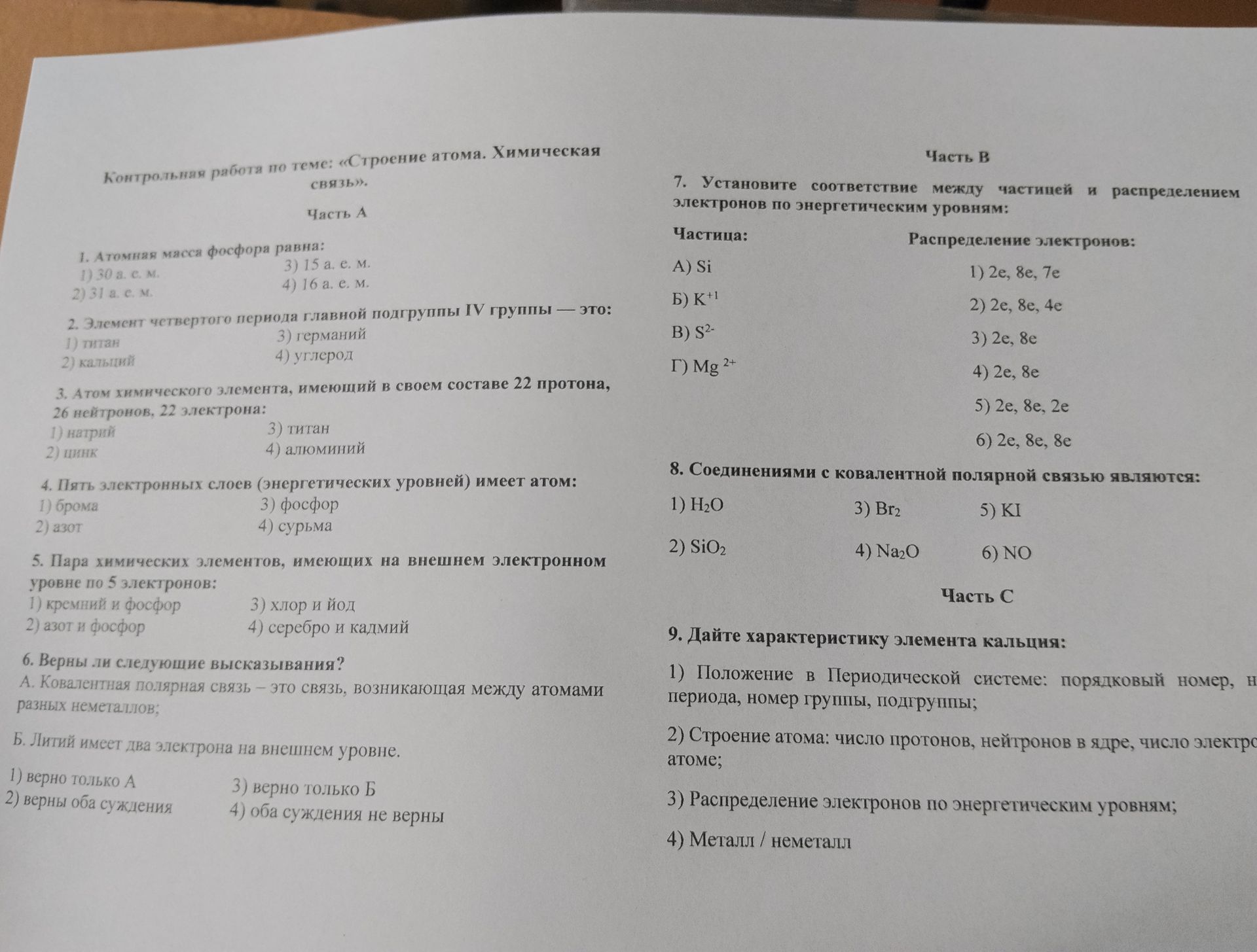 Фото задания